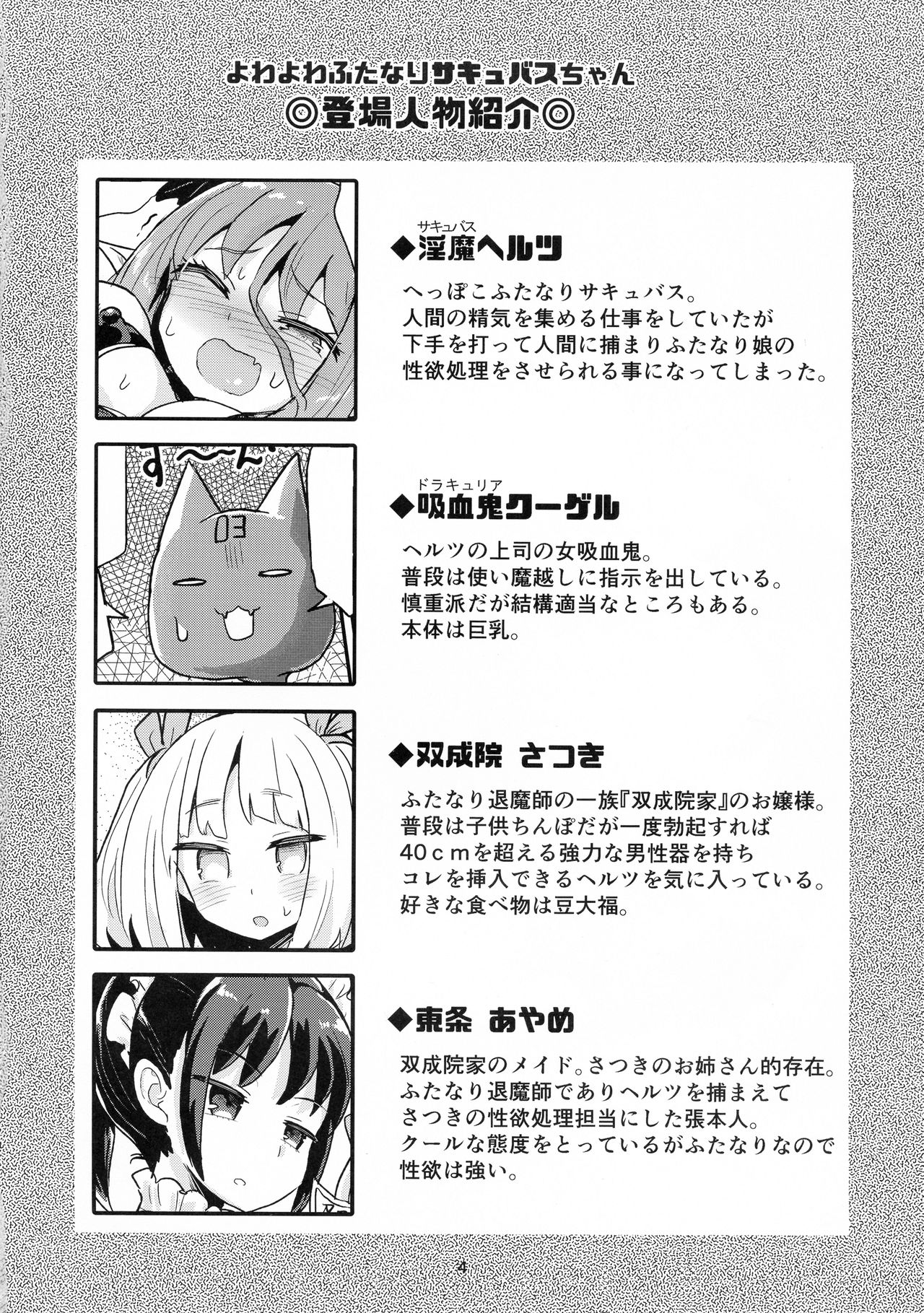 (C96) [Konnyaku Nabe (magifuro Konnyaku)] Yowayowa Futanari Succubus-chan #03 image number 4