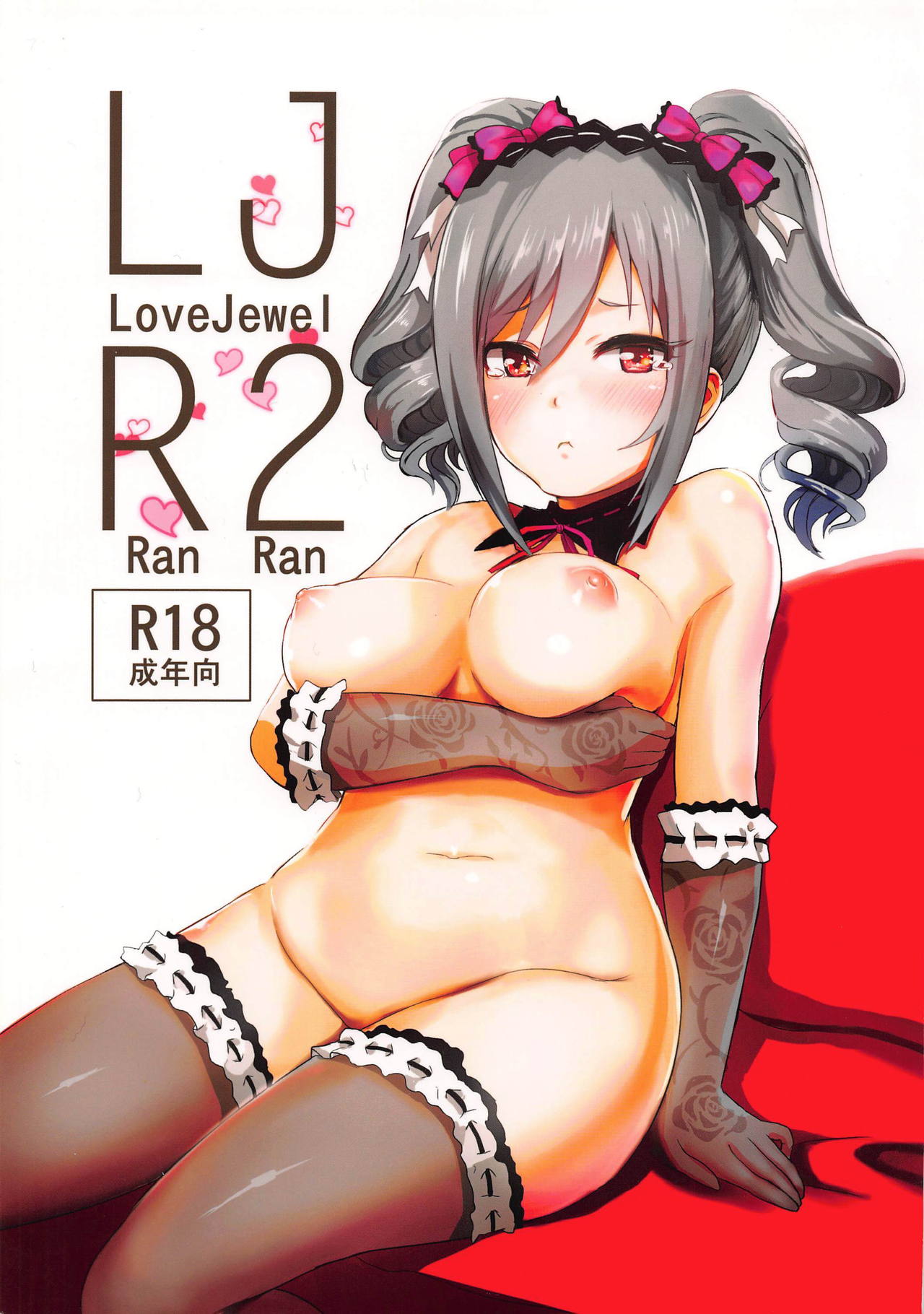 (C88) [Asnaronyoichi (Nyoichi)] LJR2 (THE IDOLM@STER CINDERELLA GIRLS) 이미지 번호 1