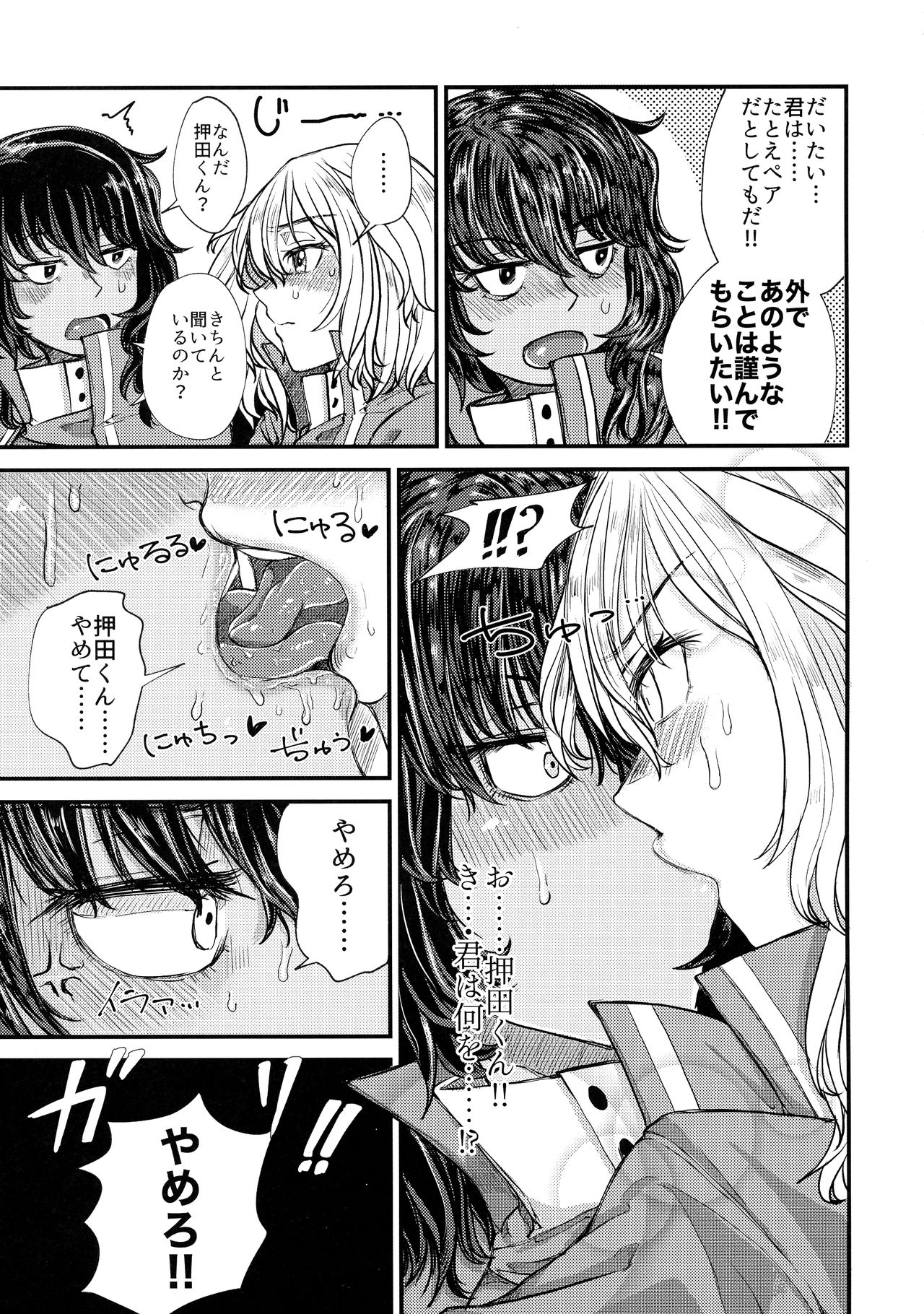 (C96) [Shouyu Gohan (Wakyo)] Kimi o Aishitai. (Girls und Panzer) 13eme image