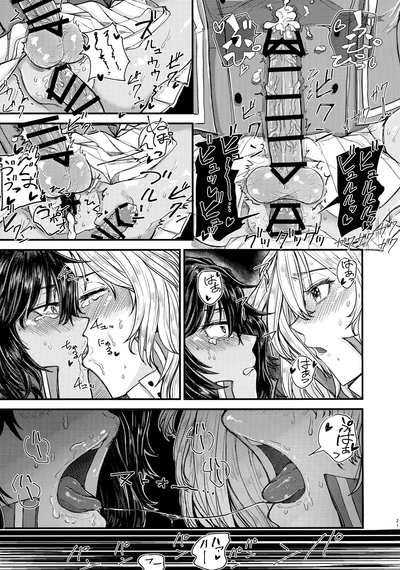 (C96) [Shouyu Gohan (Wakyo)] Kimi o Aishitai. (Girls und Panzer) 23eme image