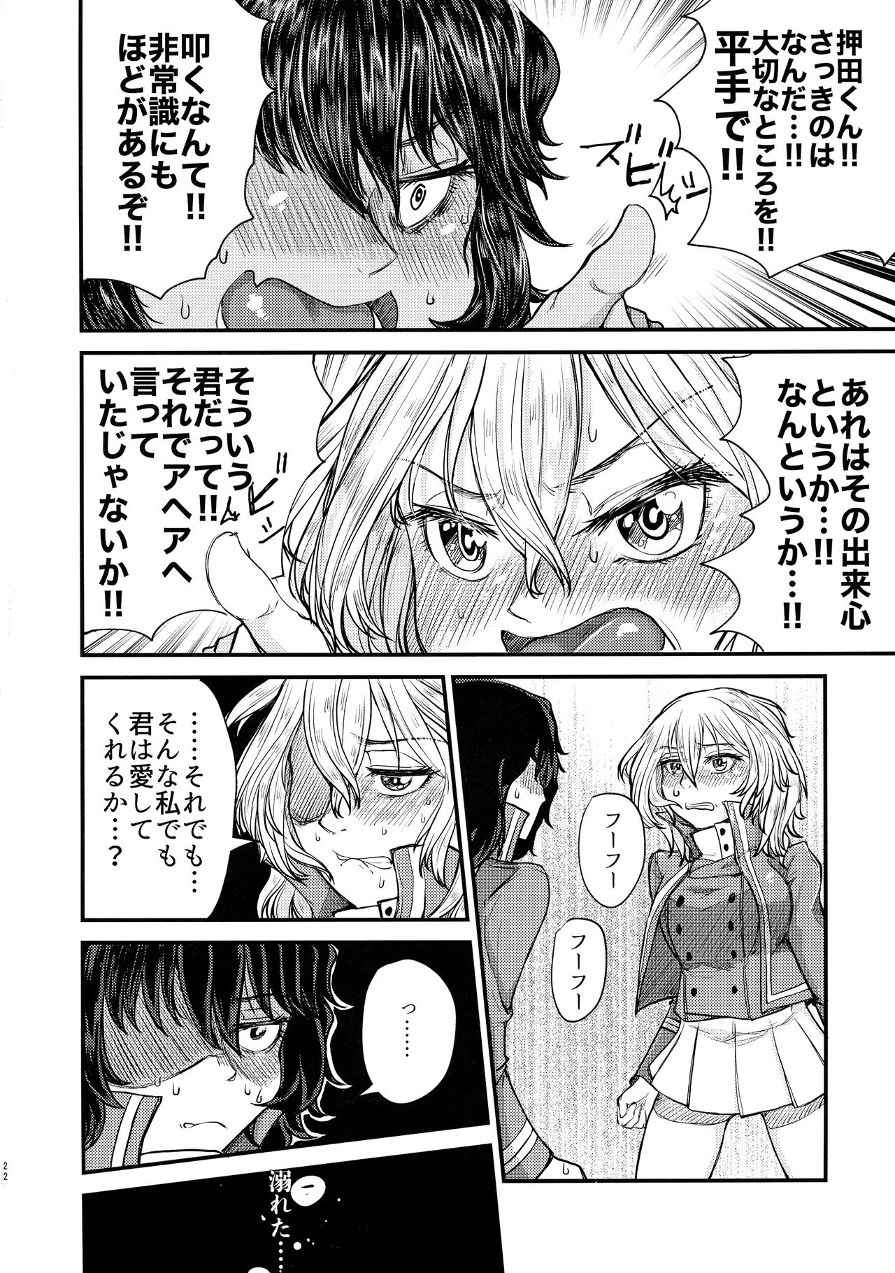 (C96) [Shouyu Gohan (Wakyo)] Kimi o Aishitai. (Girls und Panzer) 24eme image