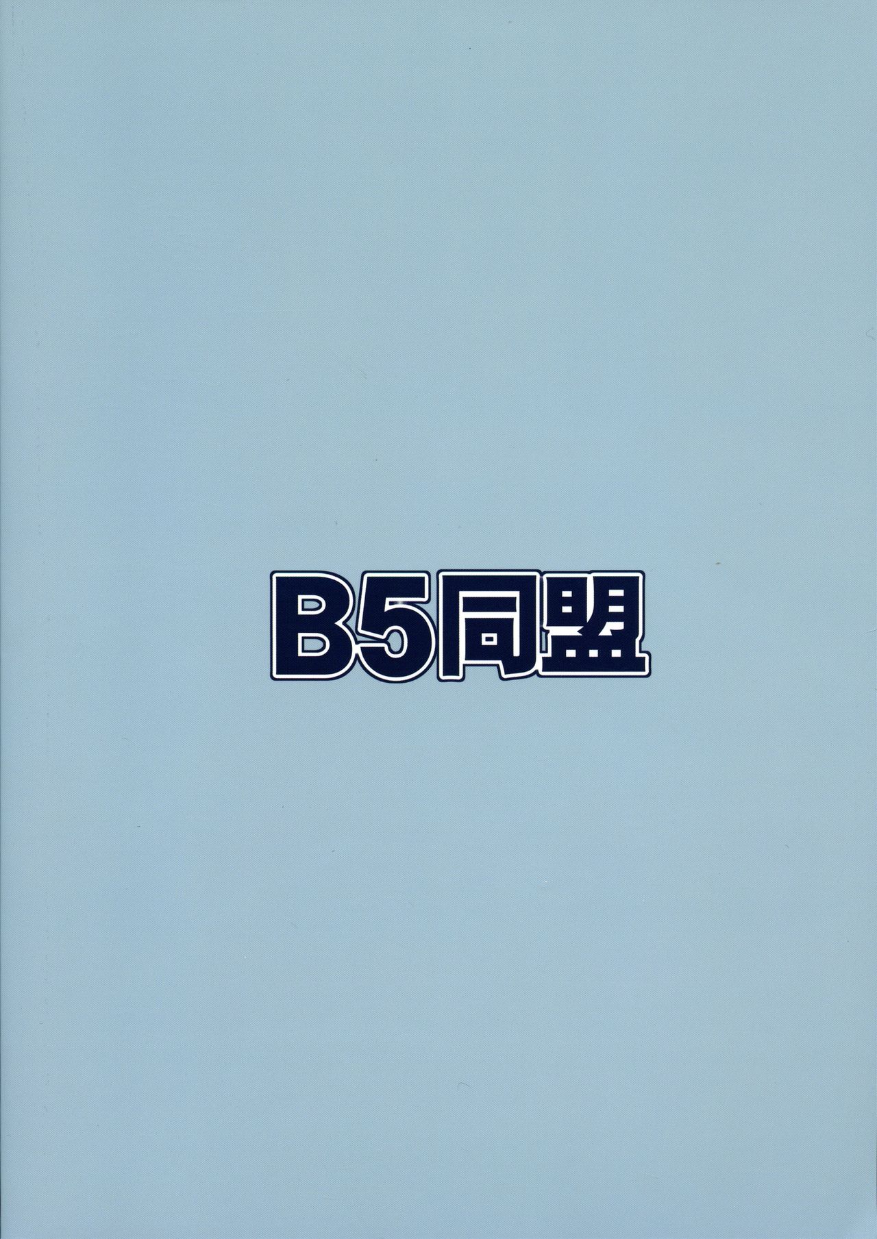 (C96) [B5 Doumei (RaTe)] NDG06 image number 2