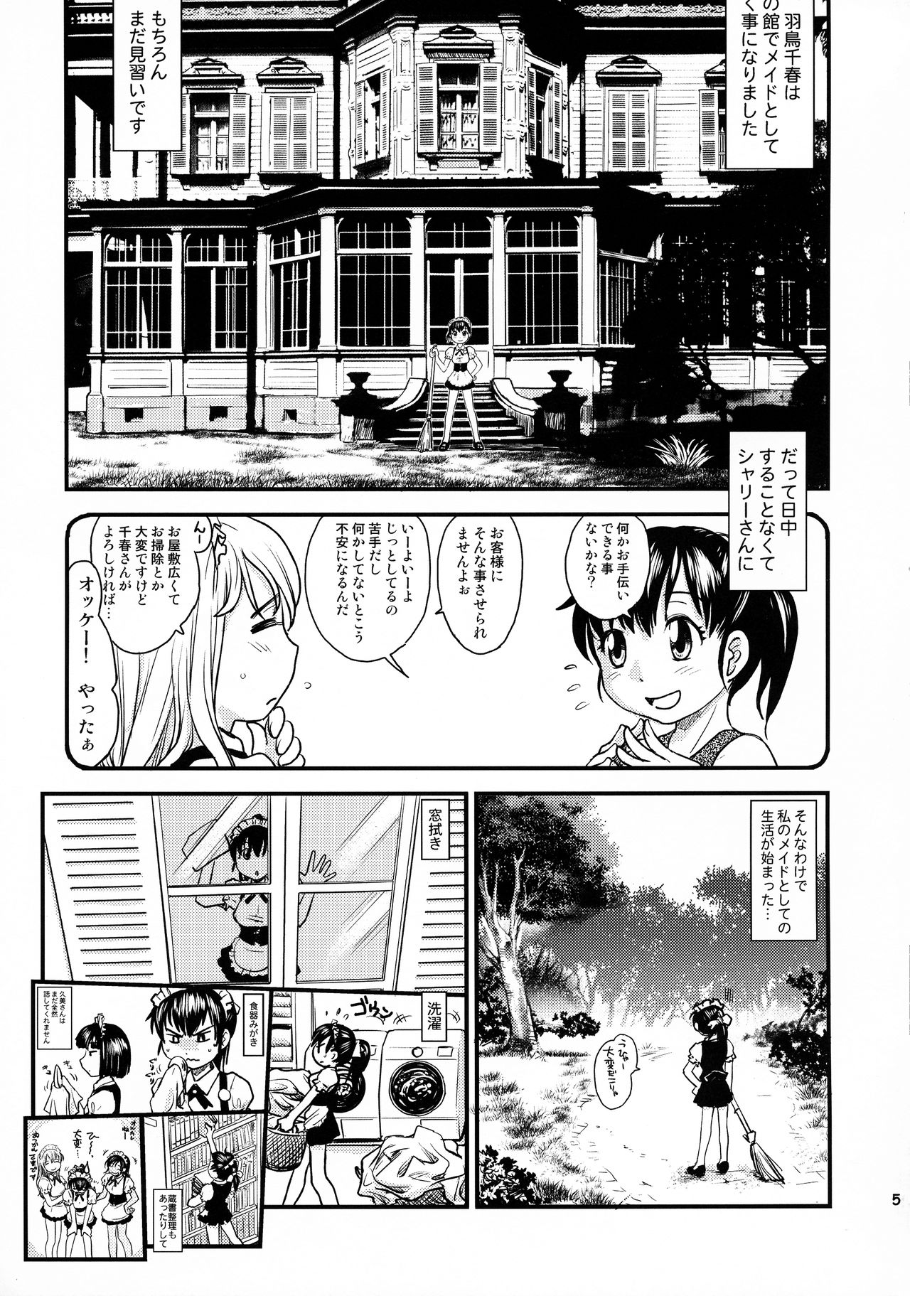 (C96) [B5 Doumei (RaTe)] NDG06 image number 5