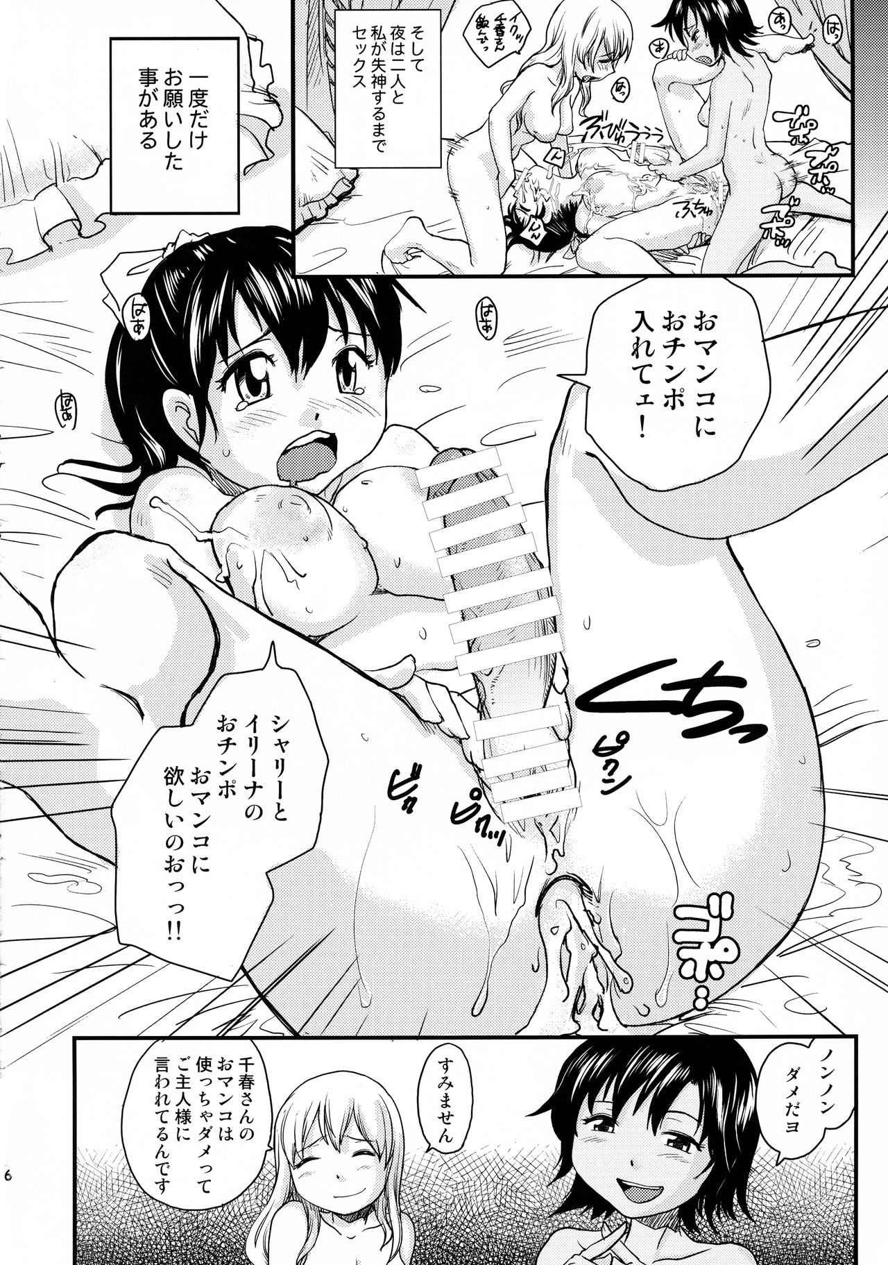 (C96) [B5 Doumei (RaTe)] NDG06 image number 6