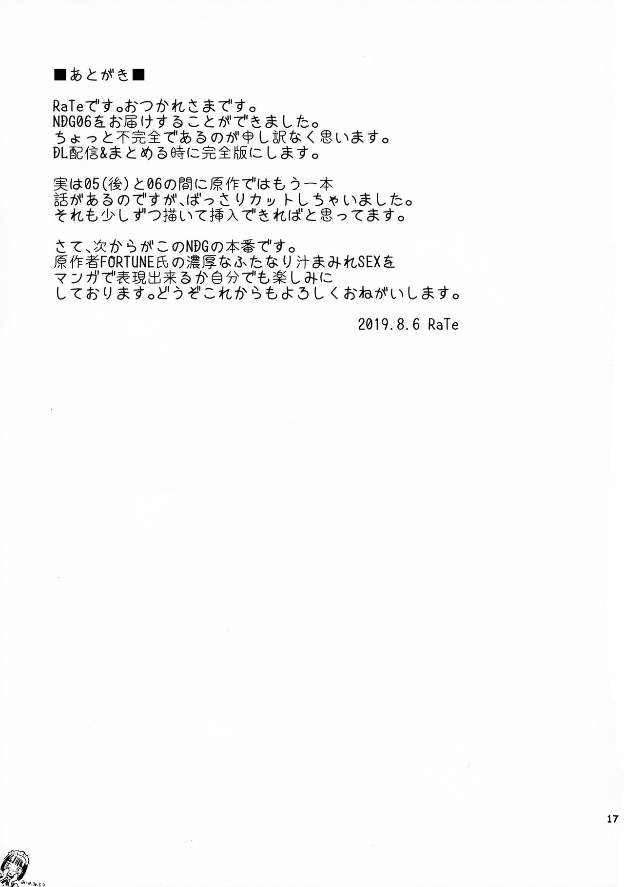 (C96) [B5 Doumei (RaTe)] NDG06 image number 16