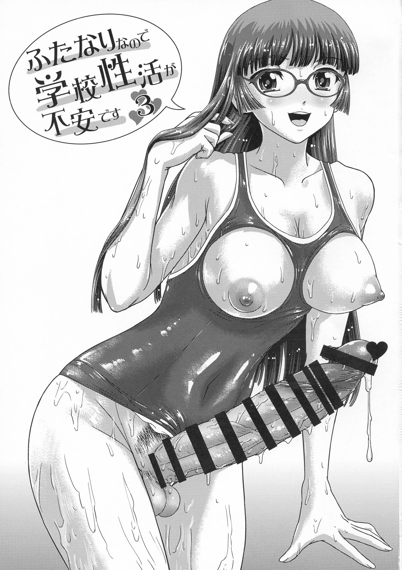 (C96) [Behind Moon (Dulce-Q)] Futanari nanode Gakkou Seikatsu ga Fuan desu 3 image number 3