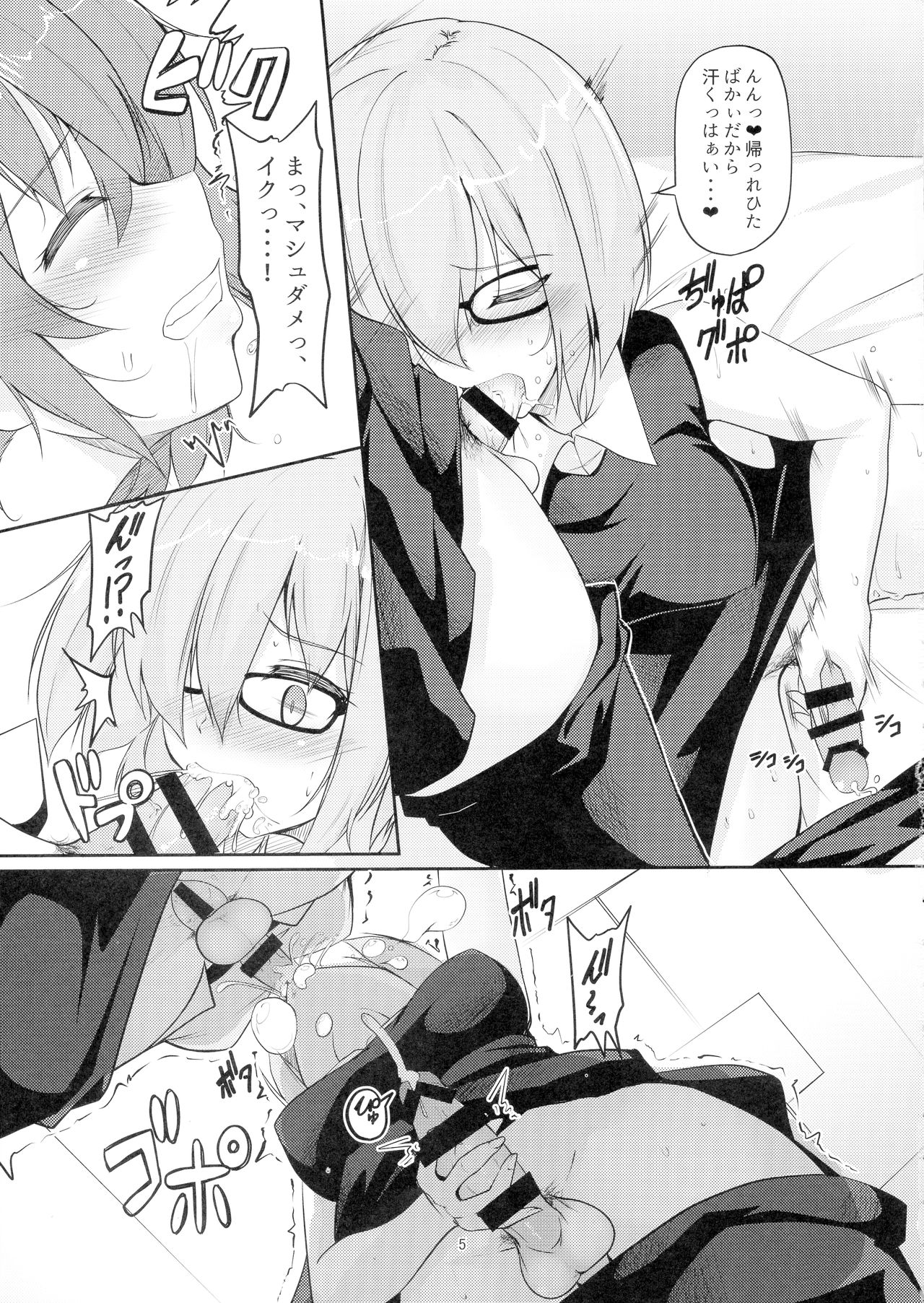 (C96) [obsession! (Hyouga.)] Mash no Hatsujouki to Shitsukekata (Fate/Grand Order) image number 5