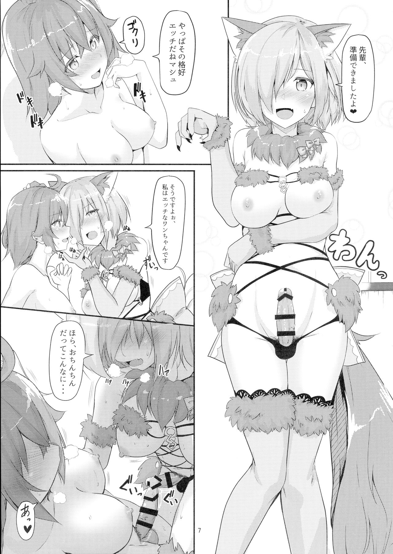 (C96) [obsession! (Hyouga.)] Mash no Hatsujouki to Shitsukekata (Fate/Grand Order) image number 7