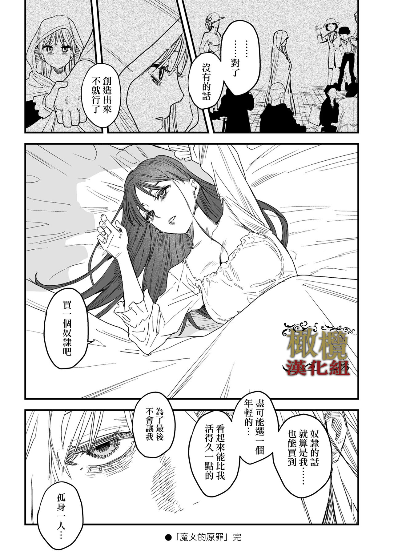 [ oni hen kaxtu tu xe]dog eat dog era THE BOOK ～ mazyo no genzai to moyoosi hazi no dorei tati~01｜dog eat dog era THE BOOK ～魔女的原罪与凌虐的奴隶们～01-「魔女的原罪」话[中文] [橄榄汉化组] 画像番号 17