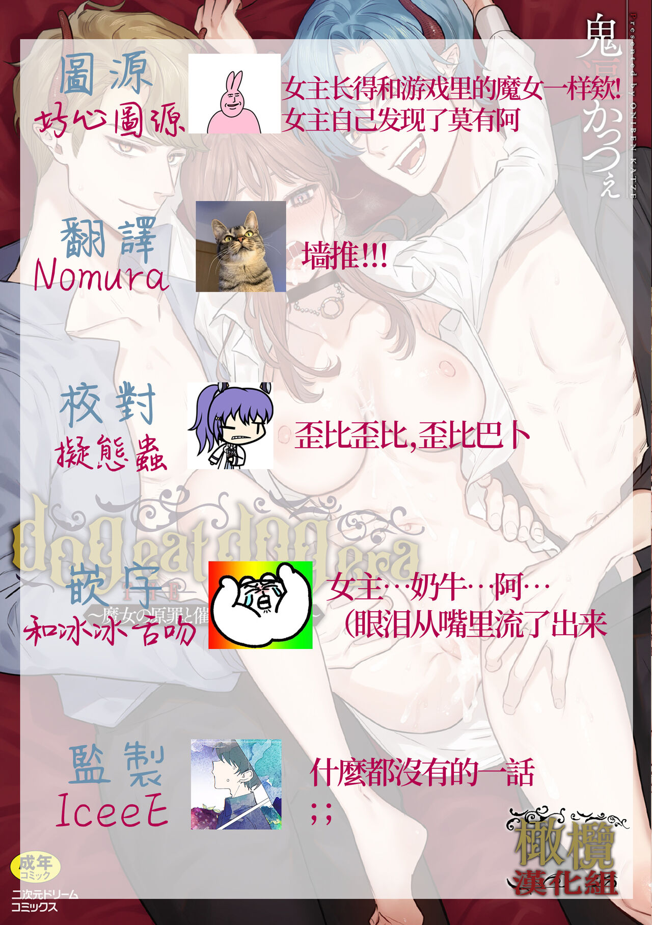 [ oni hen kaxtu tu xe]dog eat dog era THE BOOK ～ mazyo no genzai to moyoosi hazi no dorei tati~01｜dog eat dog era THE BOOK ～魔女的原罪与凌虐的奴隶们～01-「魔女的原罪」话[中文] [橄榄汉化组] 画像番号 21