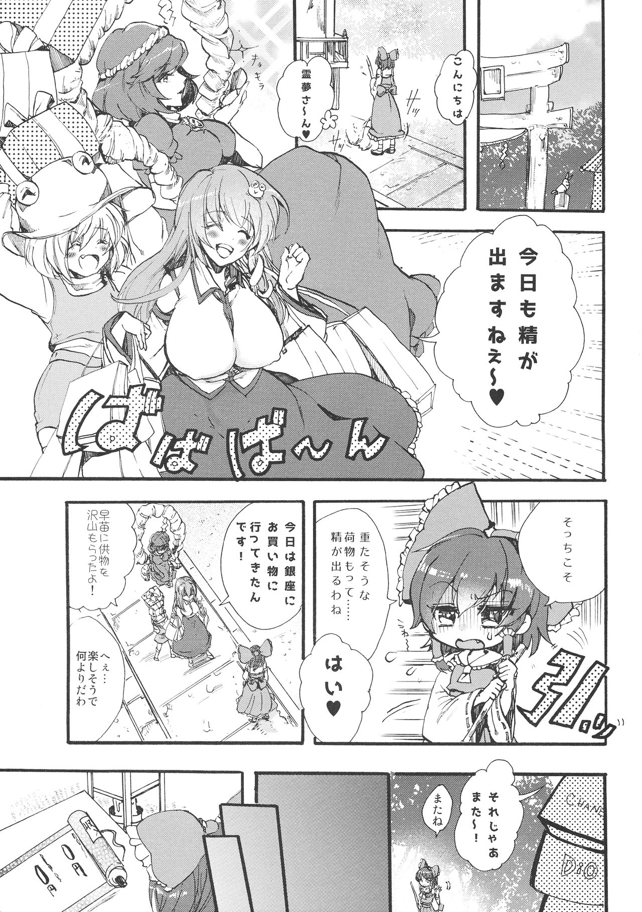 (C96) [REA (Kai Yuuji)] Gishiki no Susume (Touhou Project) 5eme image