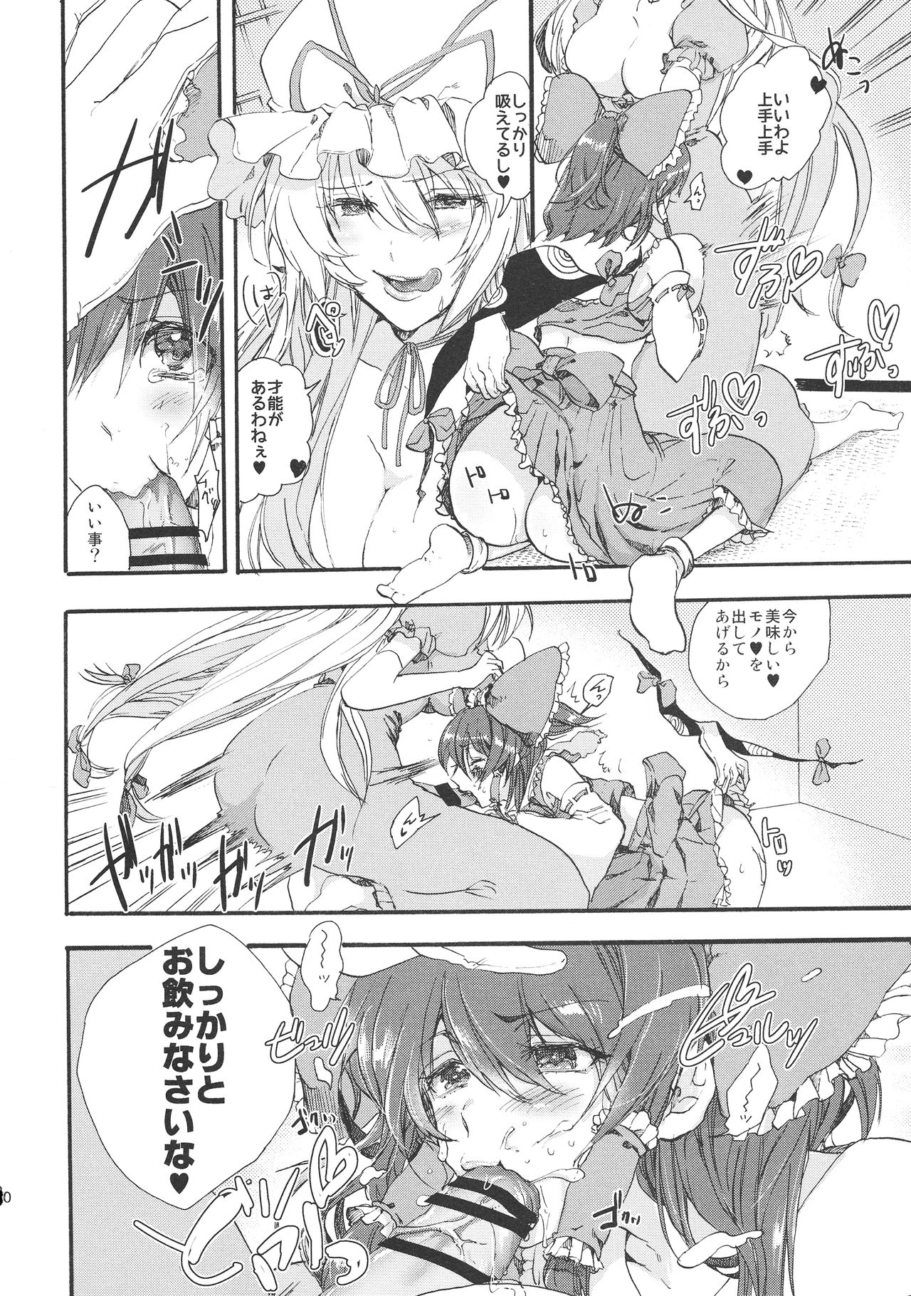 (C96) [REA (Kai Yuuji)] Gishiki no Susume (Touhou Project) 10eme image