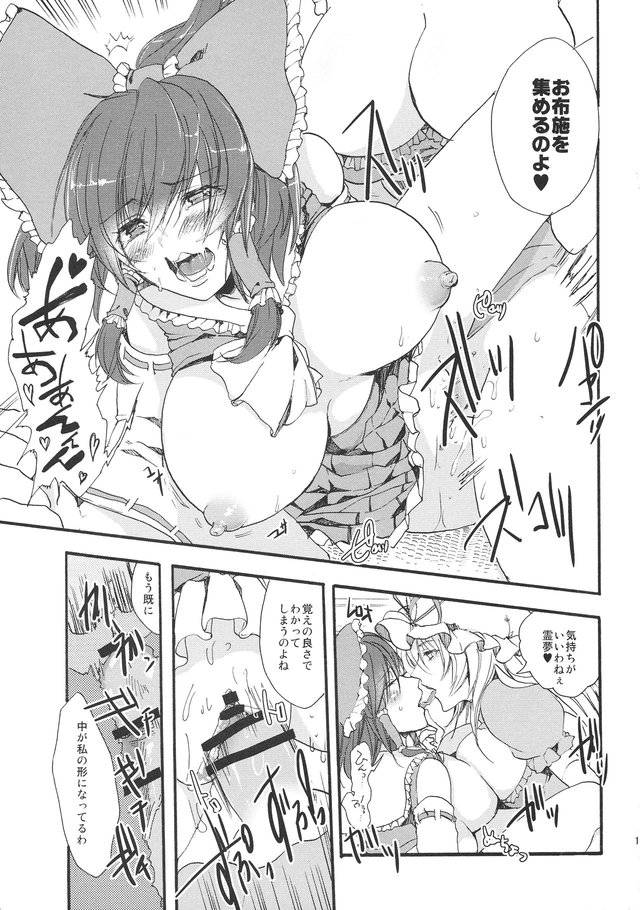 (C96) [REA (Kai Yuuji)] Gishiki no Susume (Touhou Project) 17eme image