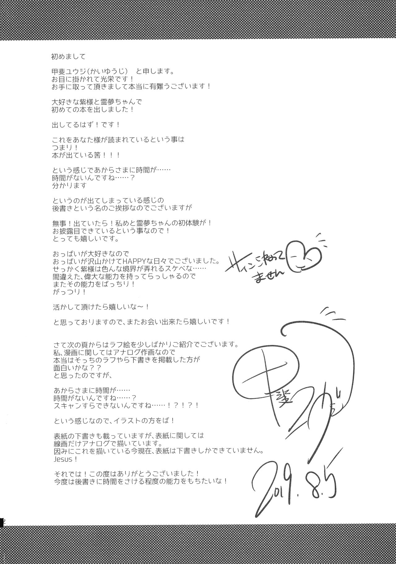 (C96) [REA (Kai Yuuji)] Gishiki no Susume (Touhou Project) 22eme image