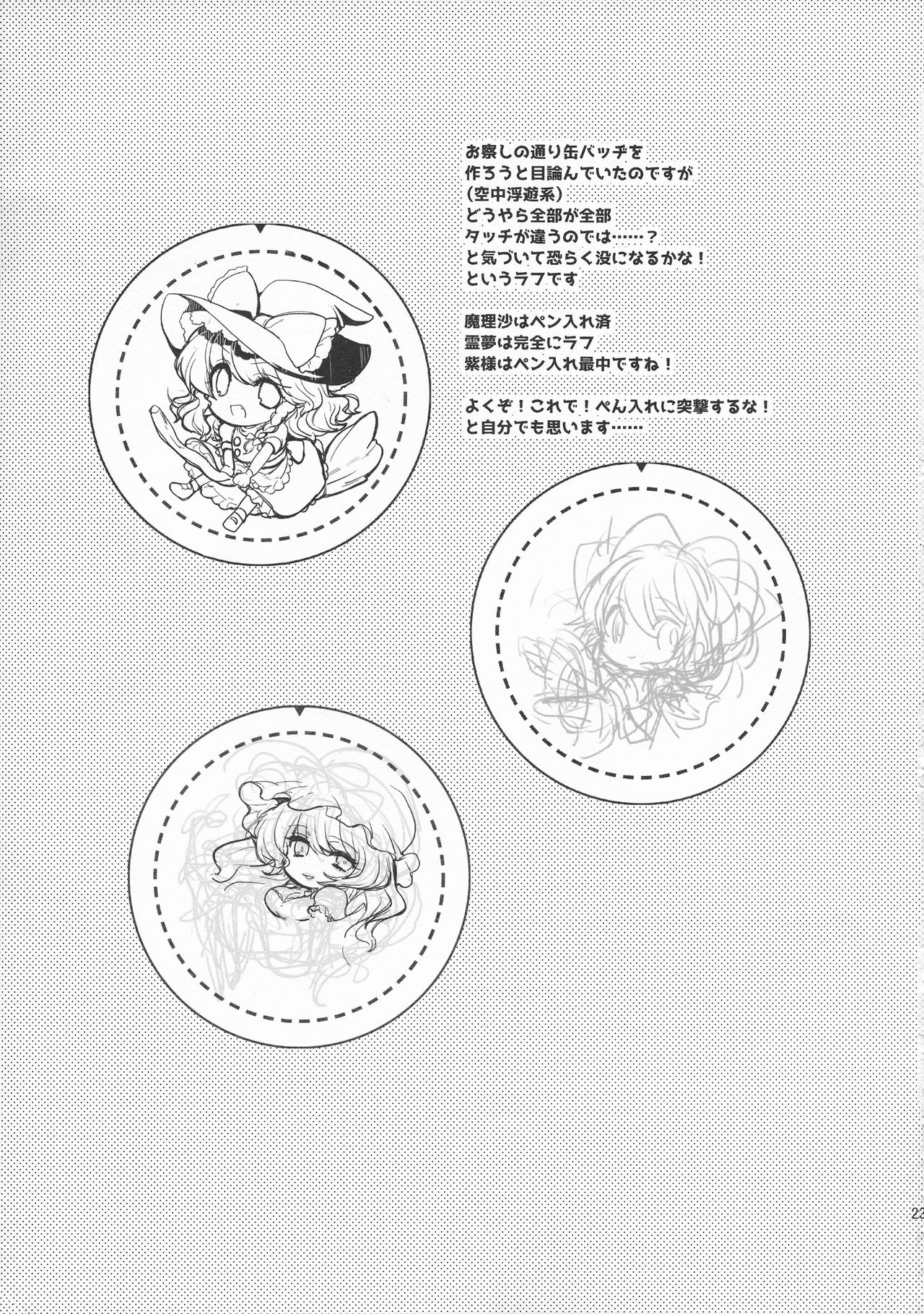 (C96) [REA (Kai Yuuji)] Gishiki no Susume (Touhou Project) 23eme image