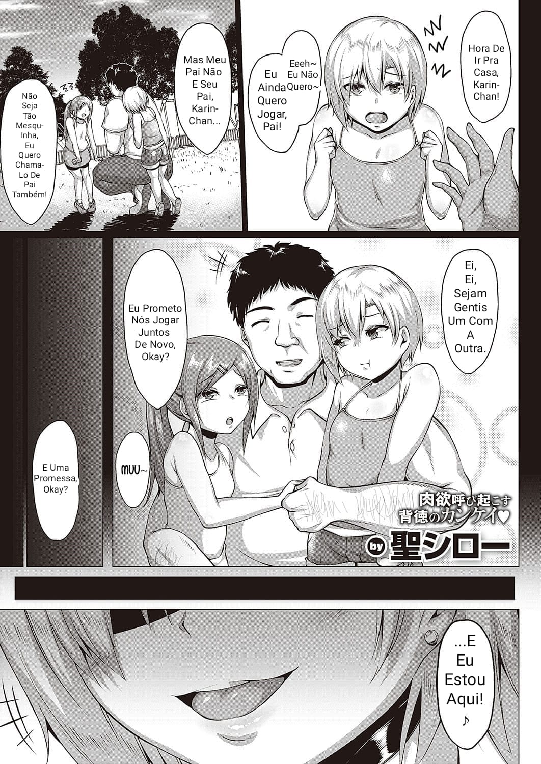 [Saint Shiro] Natsu no Saikai (COMIC ExE 24) [Portuguese-BR] [Leon] [Digital] 画像番号 1