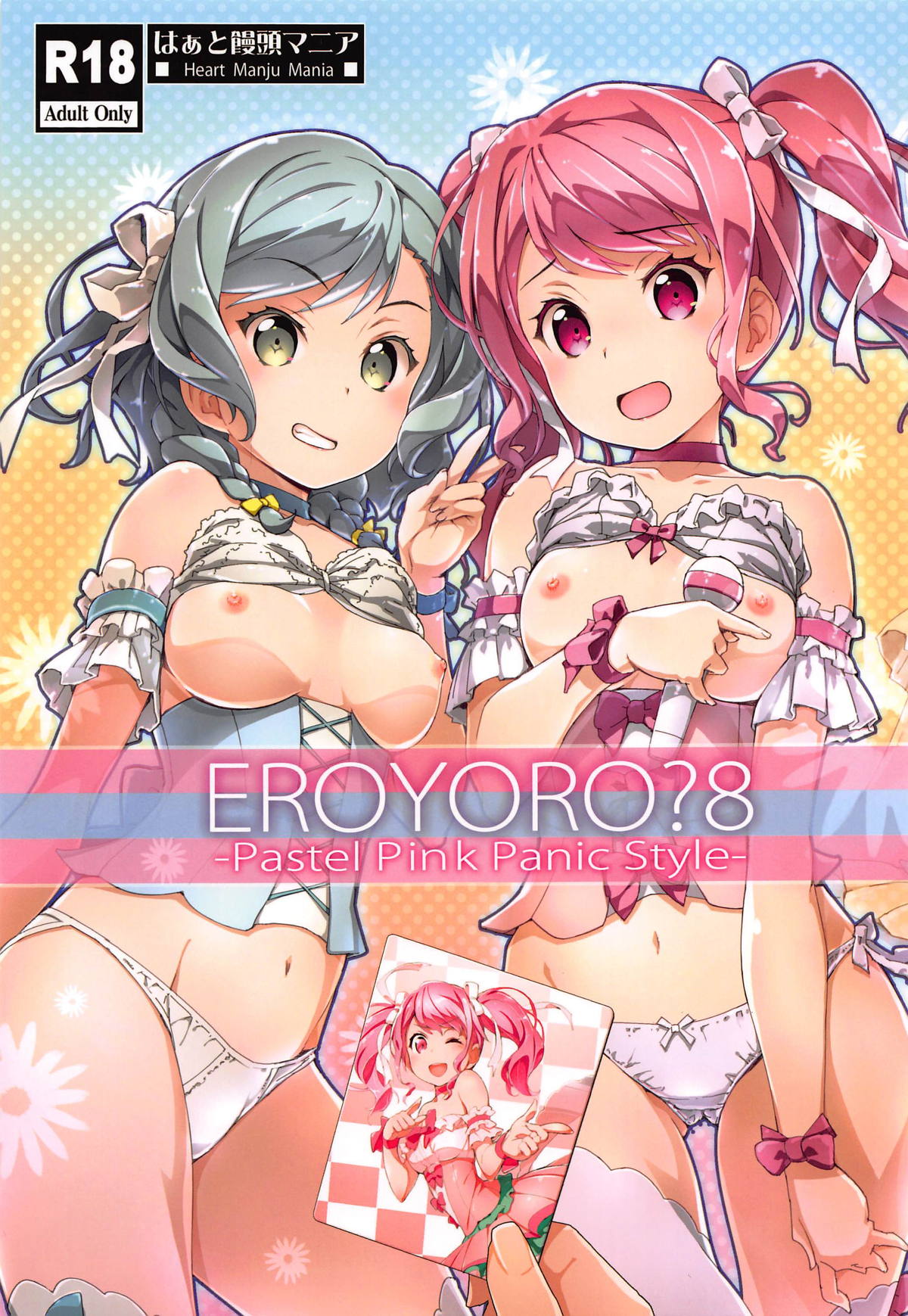 (C95) [Heart Manju Mania (Akata Izuki, Matsumori Shou)] EroYoro? 8 (BanG Dream!) [Chinese] [祈花漢化組] image number 2