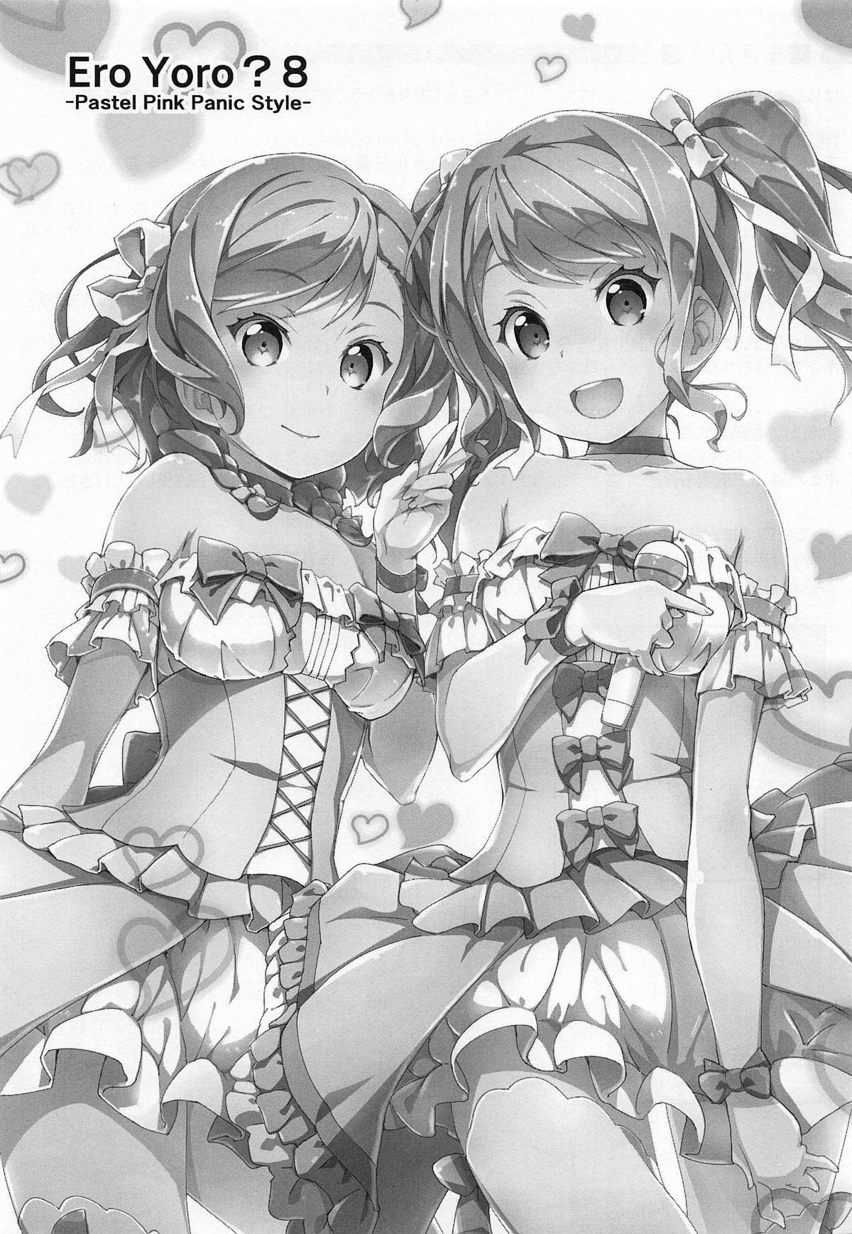 (C95) [Heart Manju Mania (Akata Izuki, Matsumori Shou)] EroYoro? 8 (BanG Dream!) [Chinese] [祈花漢化組] image number 3