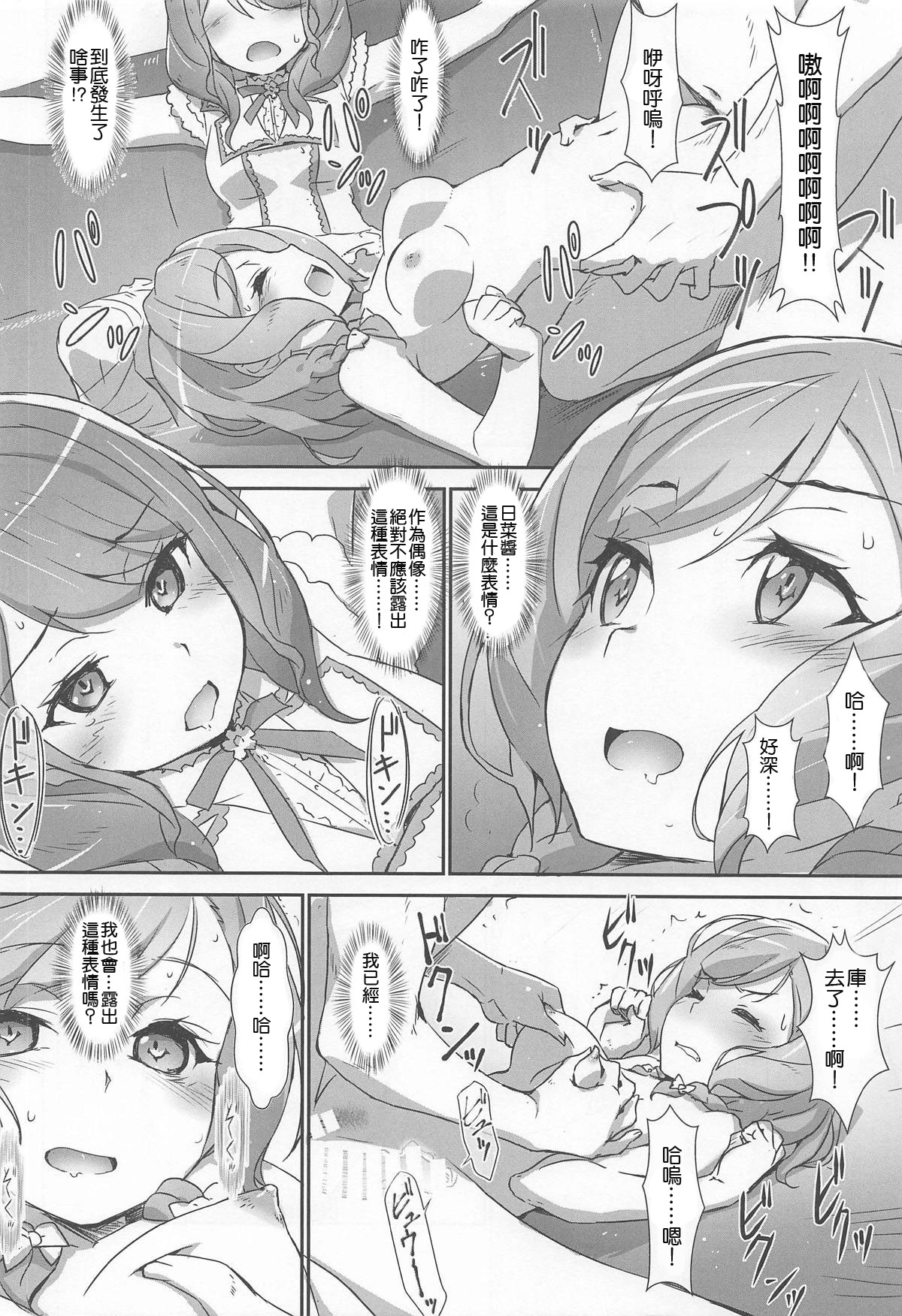 (C95) [Heart Manju Mania (Akata Izuki, Matsumori Shou)] EroYoro? 8 (BanG Dream!) [Chinese] [祈花漢化組] image number 12
