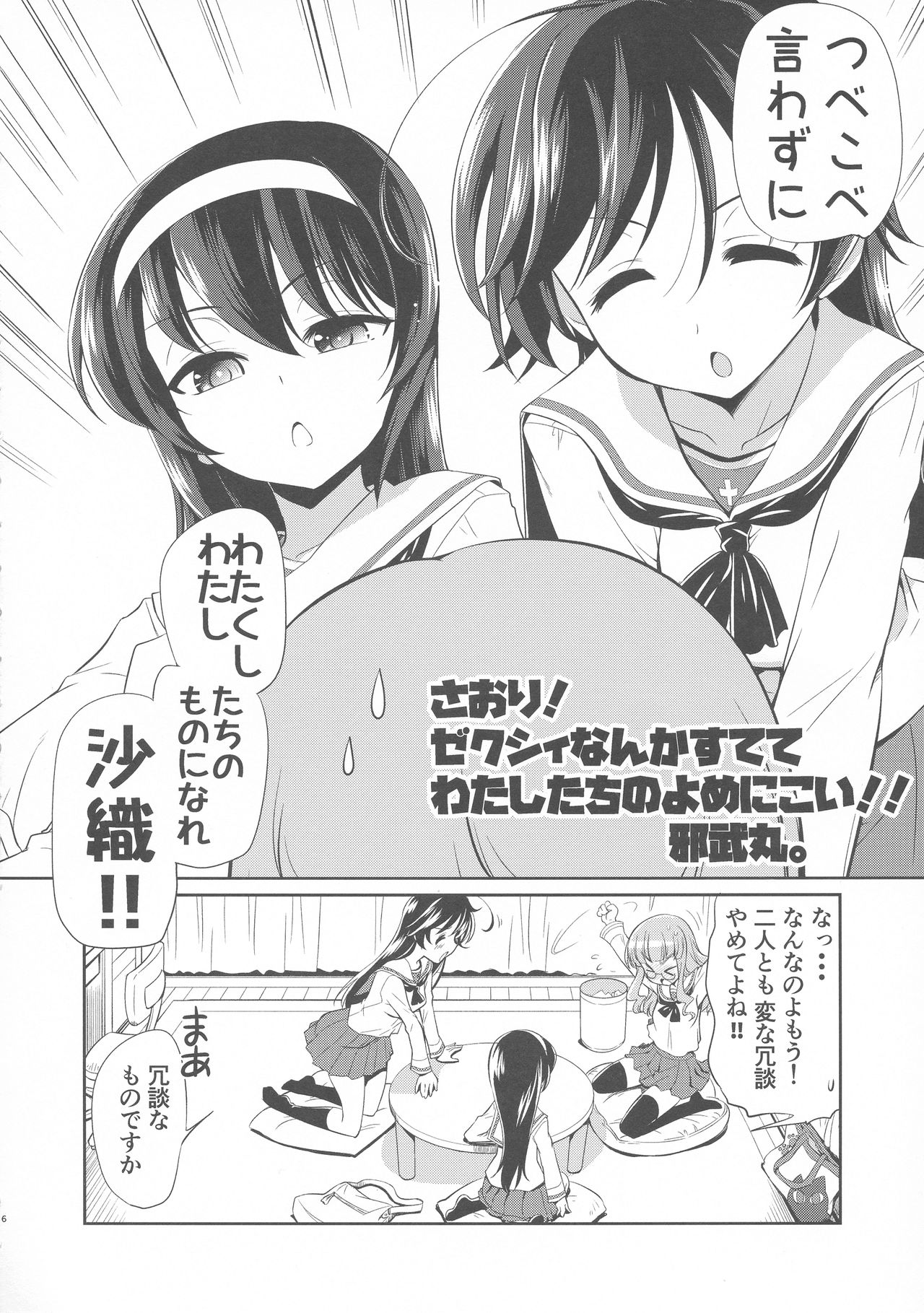 [Yokoshimaya. (Yokoshima Takemaru)] Saori! Zexy Nanka Sutete Watashi-tachi no Yome ni Koi!! (Girls und Panzer) [2019-08] image number 5
