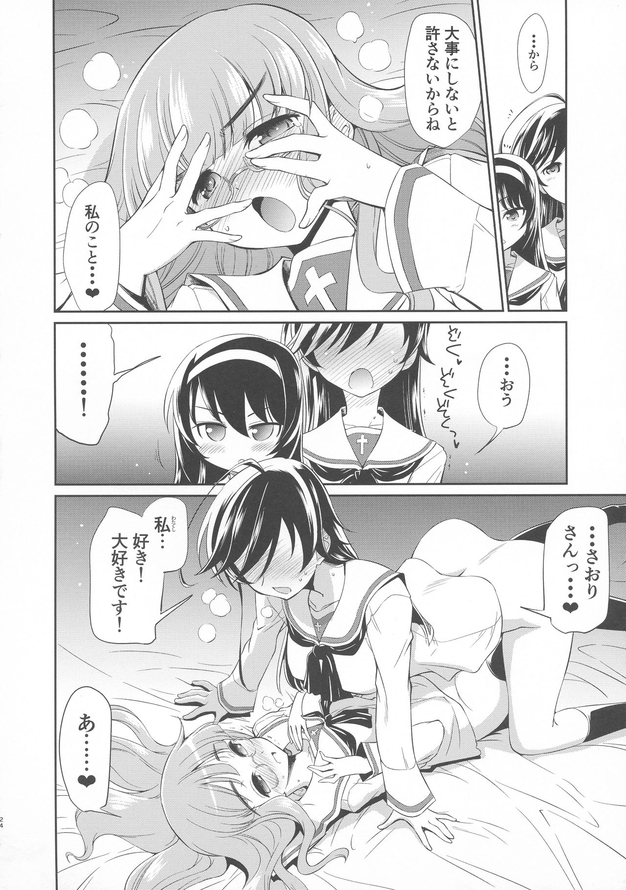 [Yokoshimaya. (Yokoshima Takemaru)] Saori! Zexy Nanka Sutete Watashi-tachi no Yome ni Koi!! (Girls und Panzer) [2019-08] image number 23