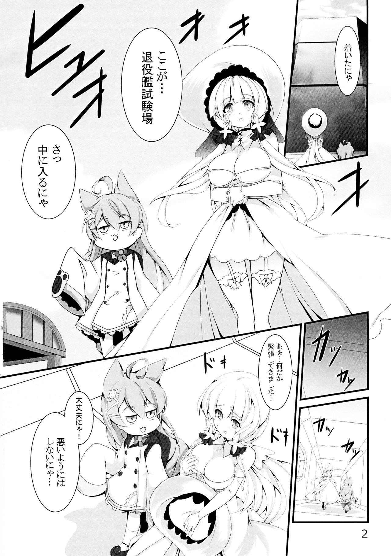 (C96) [Stripe Revolution (Rano Lalanox)] Taieki-kan Shuuyousho (Azur Lane) image number 3