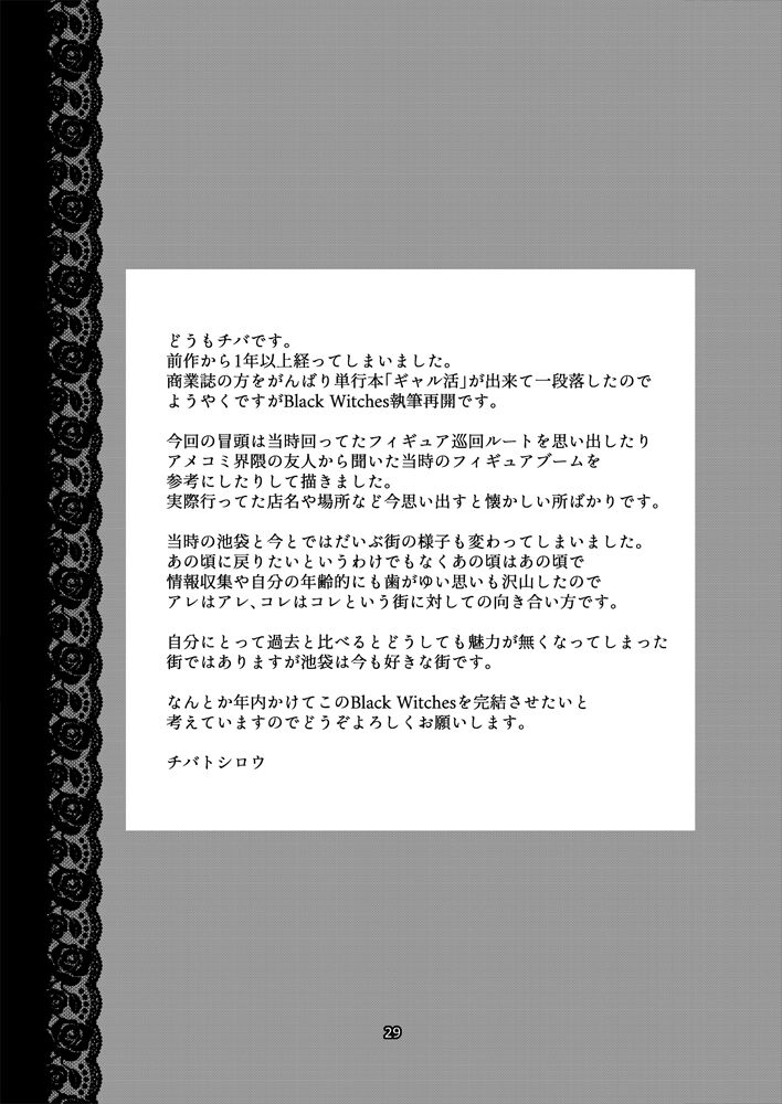 [CELLULOID-ACME (Chiba Toshirou)] Black Witches 7 [Digital] numero di immagine  28