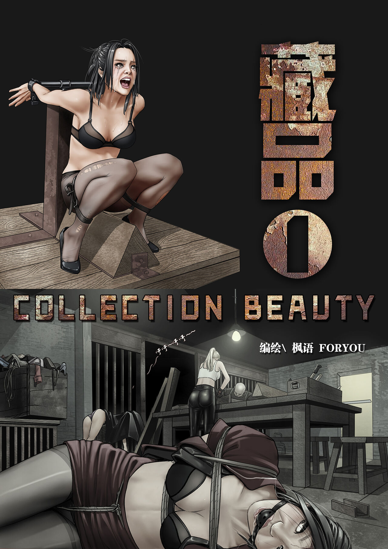 [枫语漫画 Foryou] Collection Beauty 1 image number 1