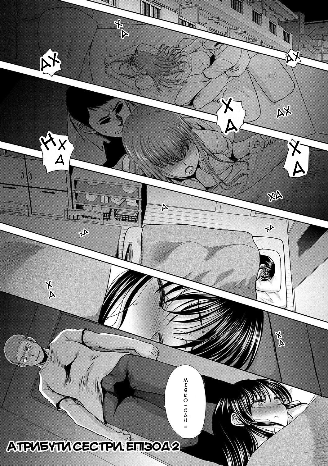 [Itaba Hiroshi] Ane Zokusei 2 | Атрибути сестри. Епізод 2 (Ane Zokusei) [Ukrainian] [Amator Mellek] [Digital] Bildnummer 1