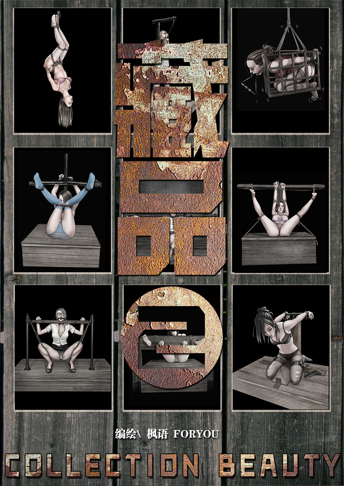 [枫语漫画 Foryou] Collection Beauty 2 Bildnummer 2