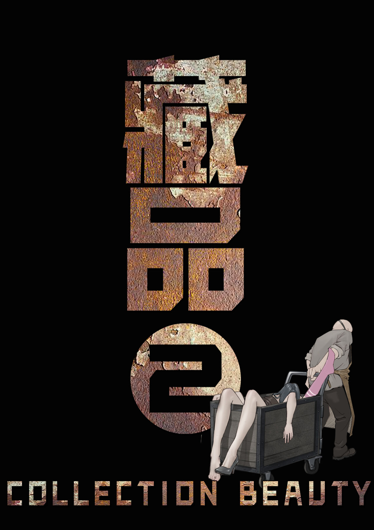 [枫语漫画 Foryou] Collection Beauty 2 Bildnummer 4