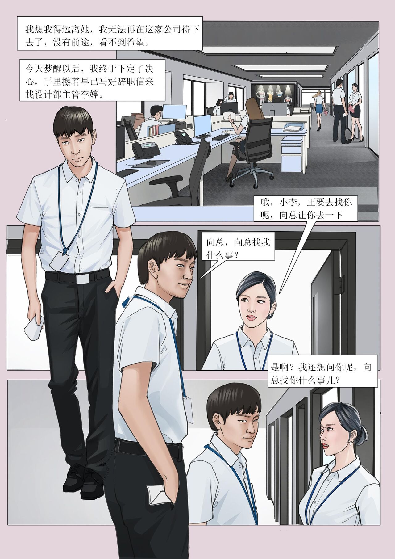 [枫语漫画 Foryou] My boss My slave 1 Bildnummer 6