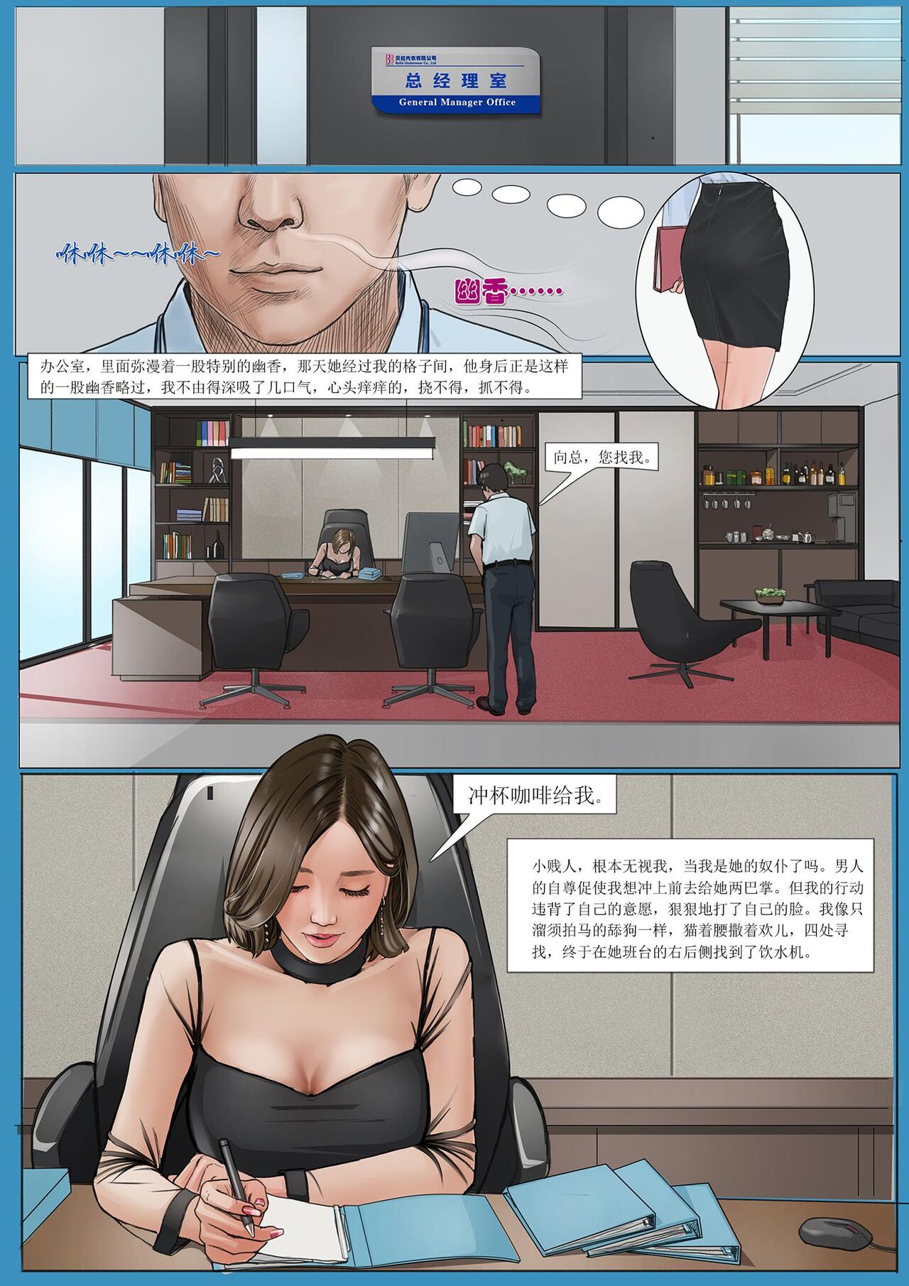 [枫语漫画 Foryou] My boss My slave 1 Bildnummer 7