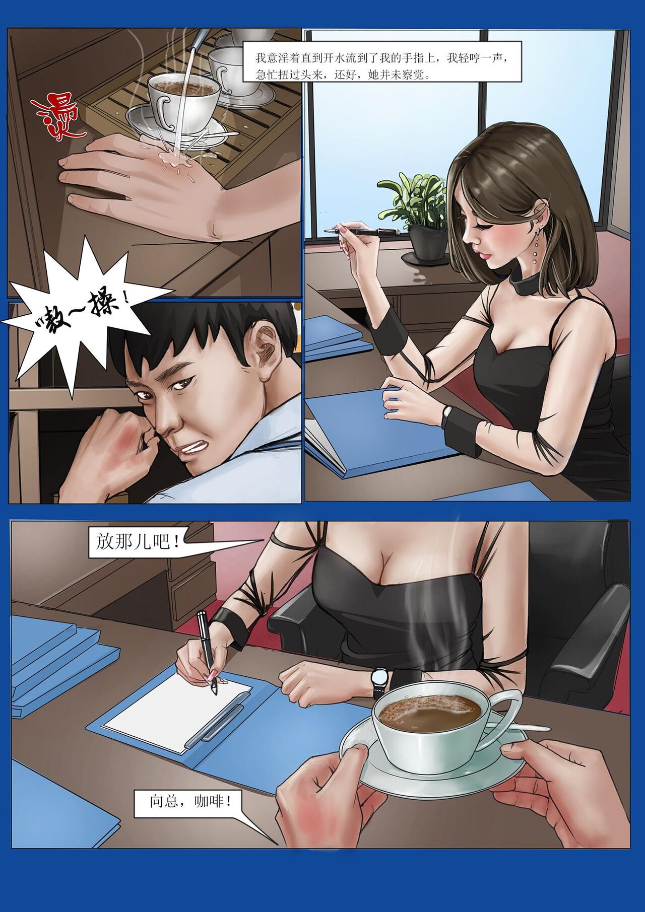 [枫语漫画 Foryou] My boss My slave 1 Bildnummer 10