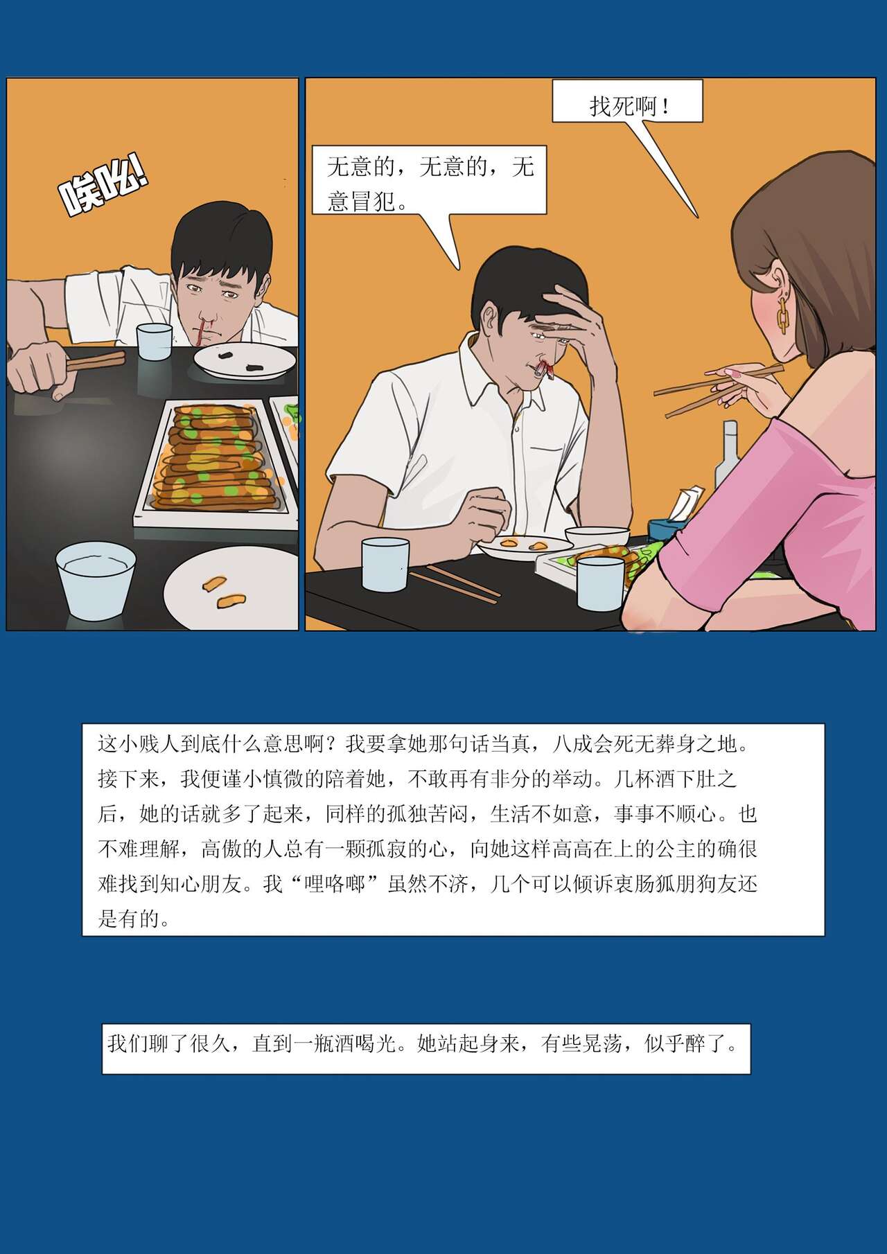 [枫语漫画 Foryou] My boss My slave 1 Bildnummer 17