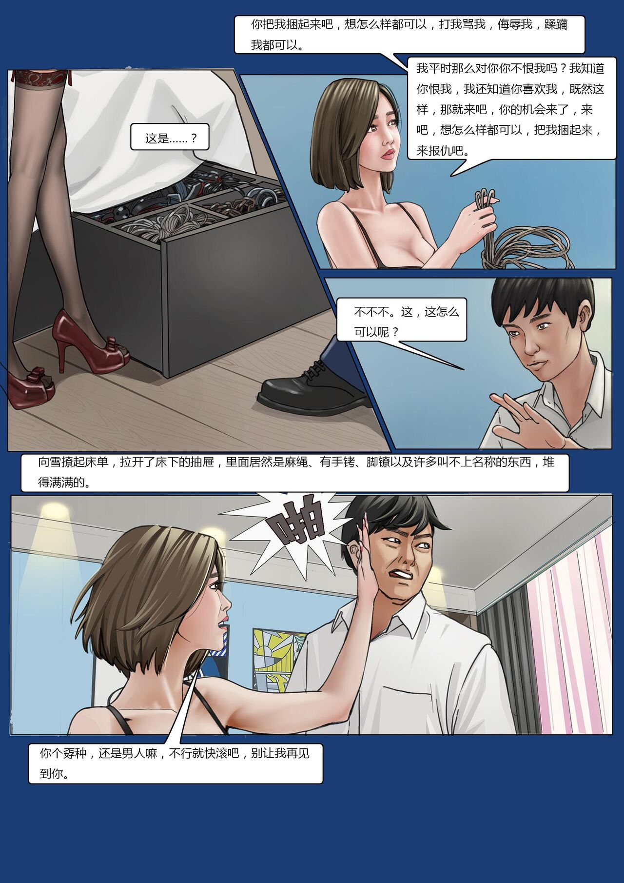 [枫语漫画 Foryou] My boss My slave 2 Bildnummer 5