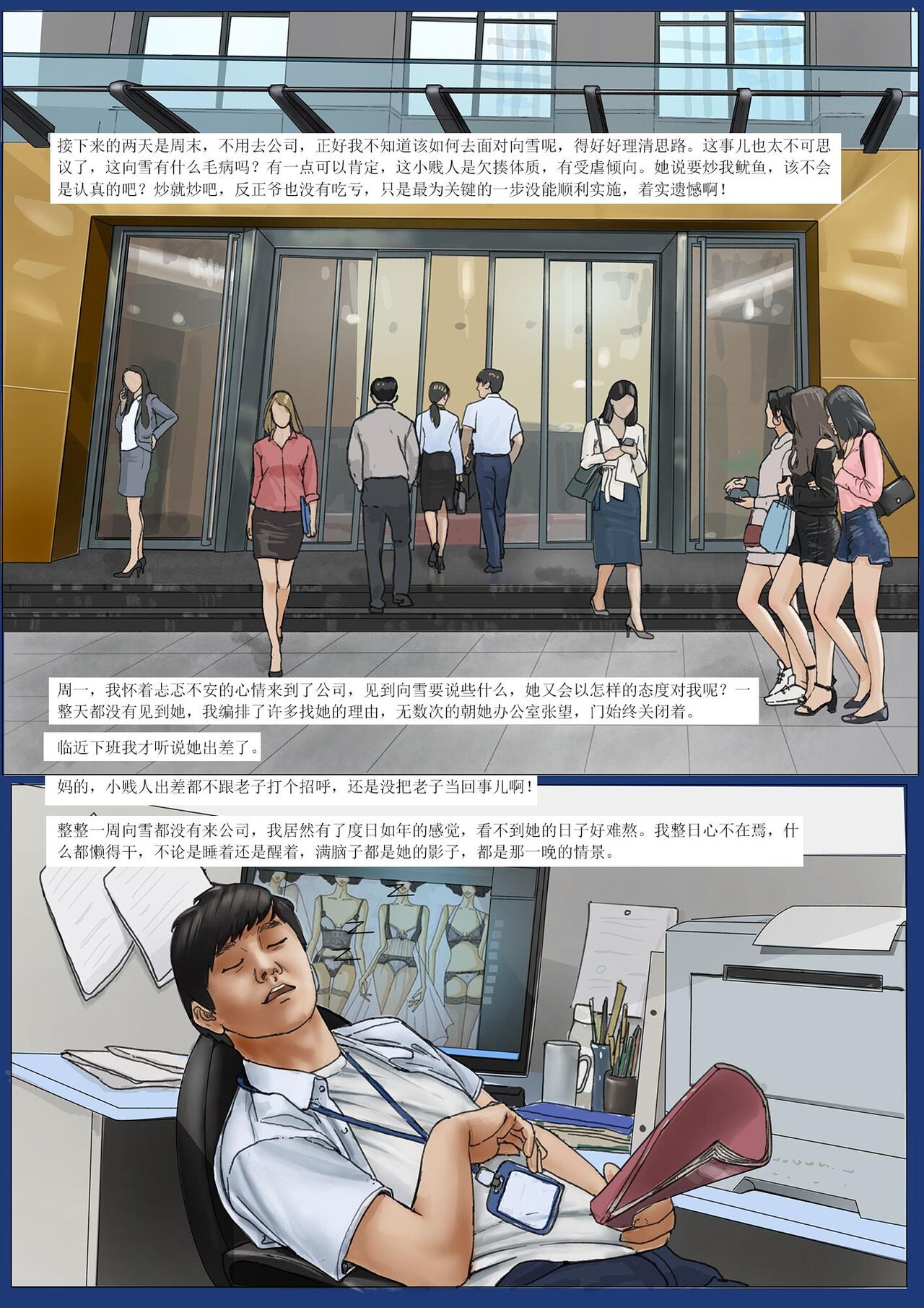 [枫语漫画 Foryou] My boss My slave 3 numero di immagine  13