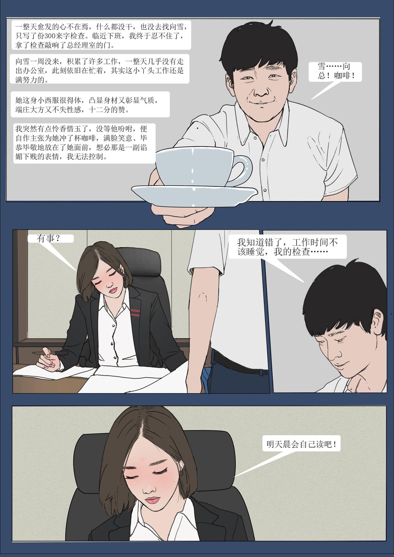[枫语漫画 Foryou] My boss My slave 3 numero di immagine  18