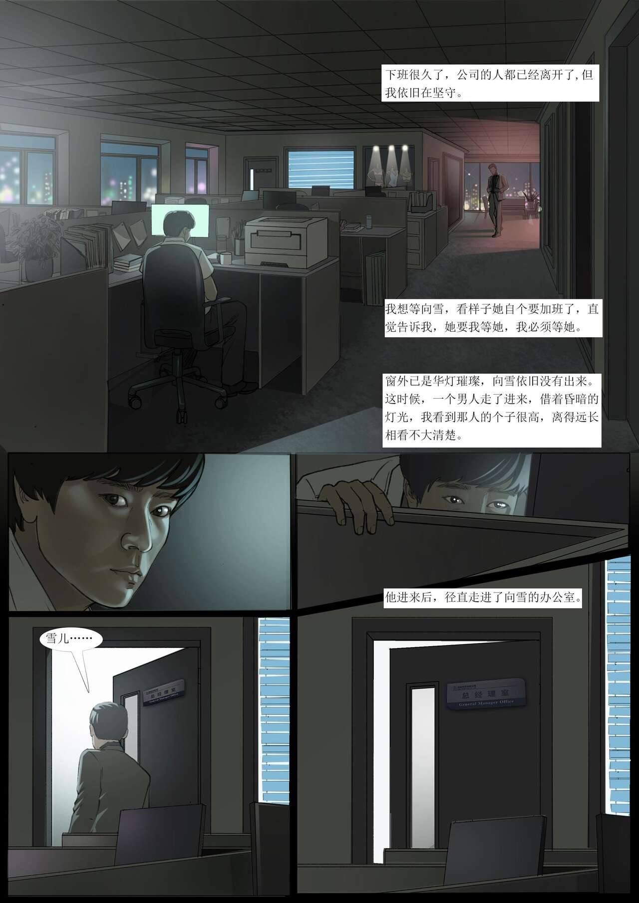 [枫语漫画 Foryou] My boss My slave 4 Bildnummer 3