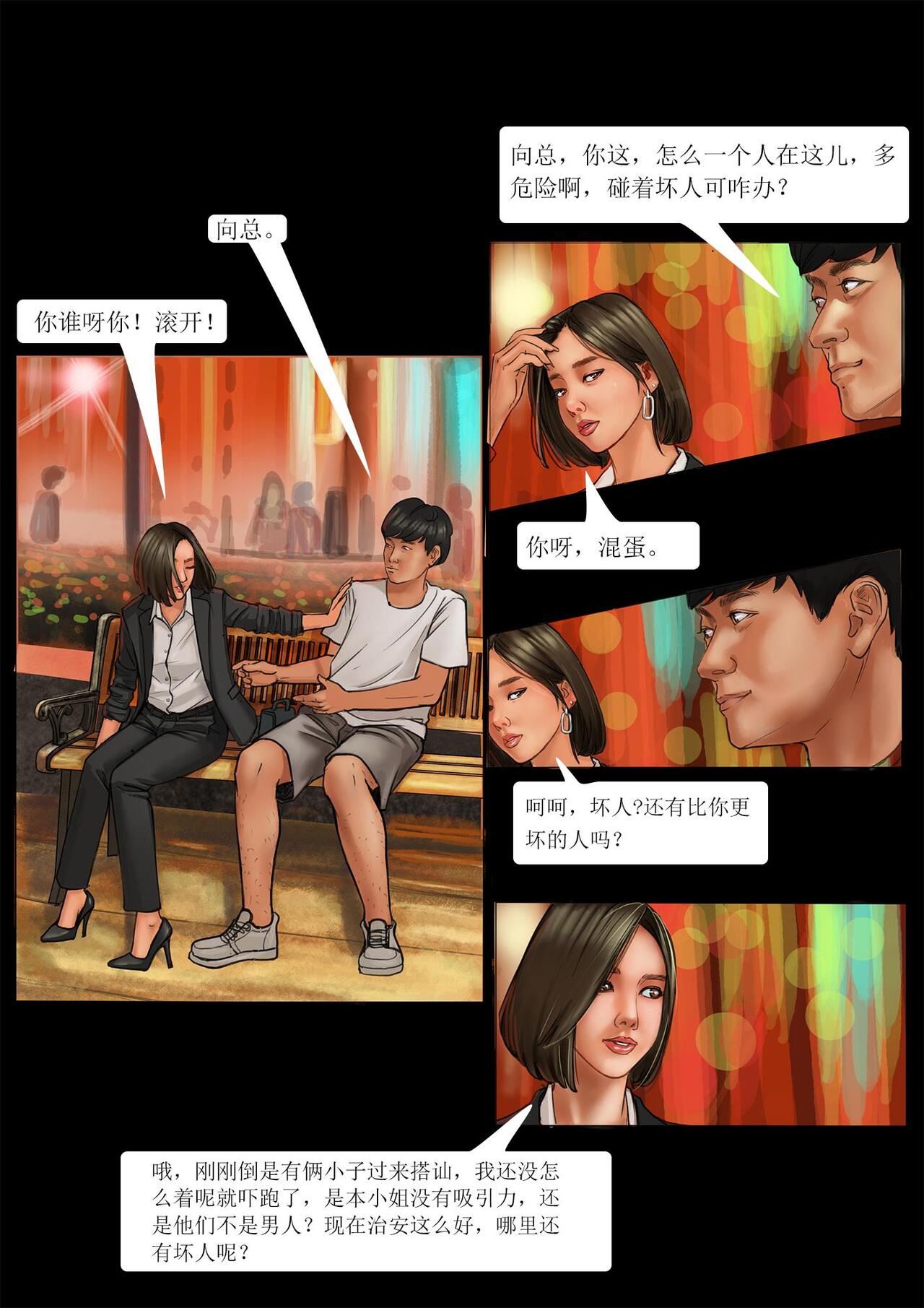 [枫语漫画 Foryou] My boss My slave 4 Bildnummer 15