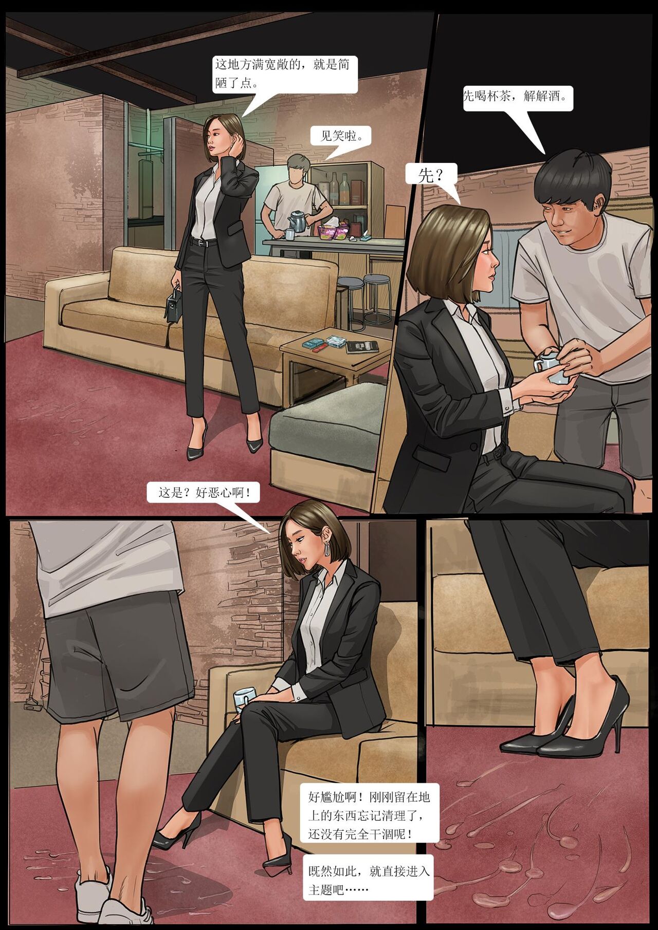 [枫语漫画 Foryou] My boss My slave 4 Bildnummer 18