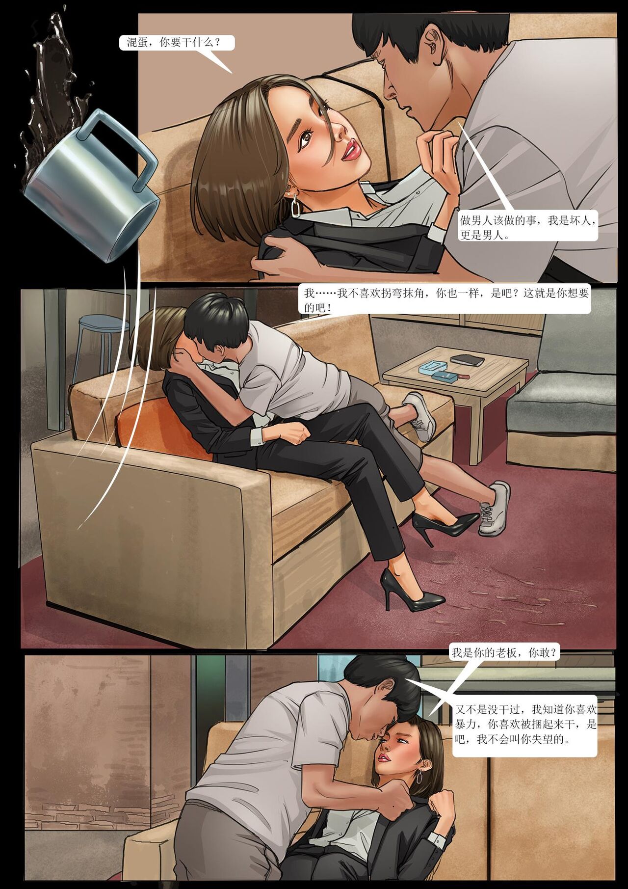 [枫语漫画 Foryou] My boss My slave 4 Bildnummer 19