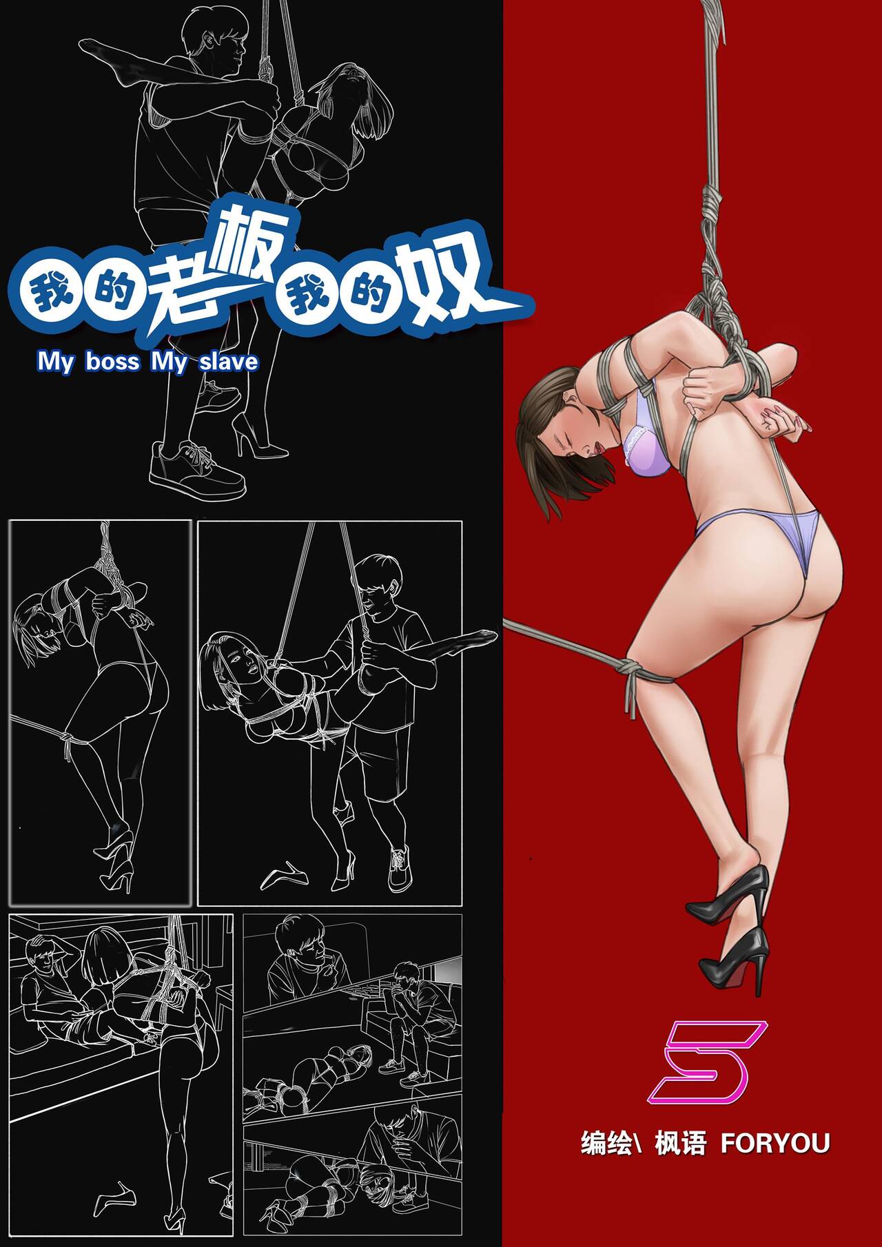 [枫语漫画 Foryou] My boss My slave 5 numero di immagine  3