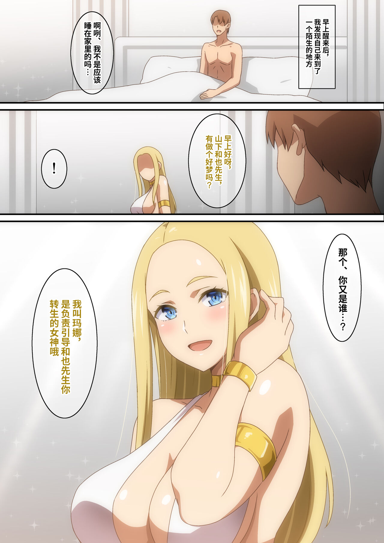 [Harahera] Megami-sama Saigo no Onegai‼ [Chinese] [筑紫单推人个汉化] 图片编号 3