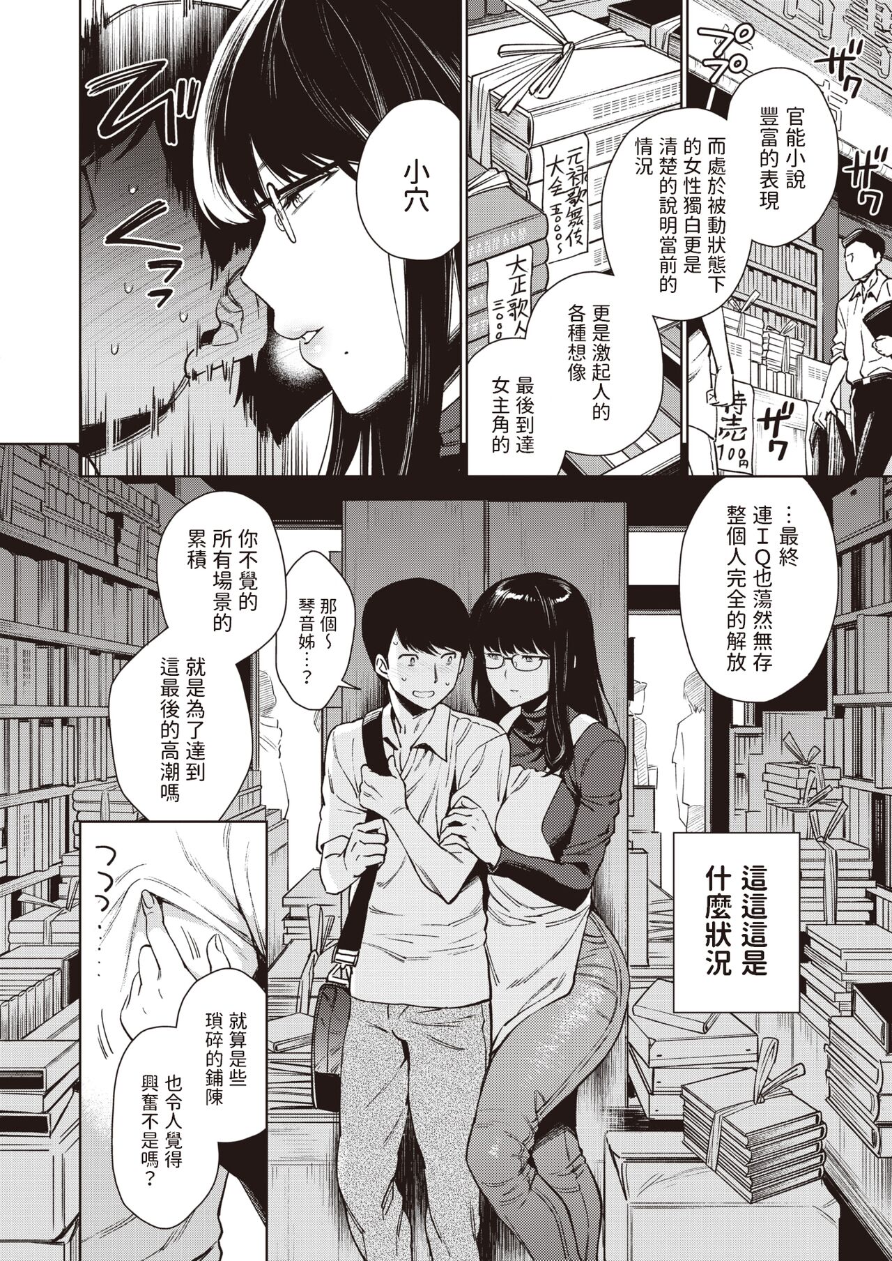 [Rokkaku Yasosuke] Kotone Tsumugi (COMIC Shitsurakuten 2023-05) [Chinese]  [Digital] numero di immagine  6