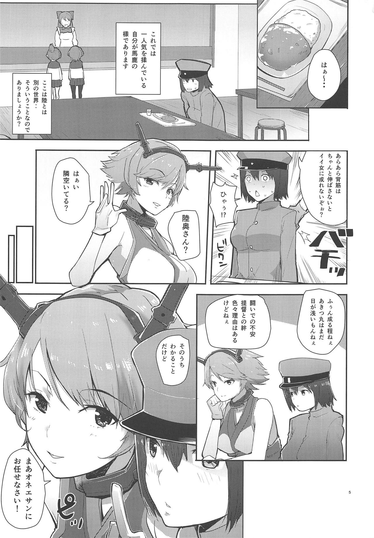 (C87) [AMAYADORI+ (Harenochiame)] Akitsu Love (Kantai Collection -KanColle-) 이미지 번호 4