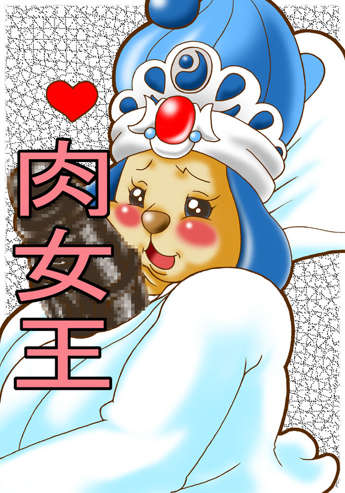 [Harenchi Doubutsuen (Shinooka Fukuenchou)]Meat queen(Twin Princesses of the Wonder Planet) image number 2