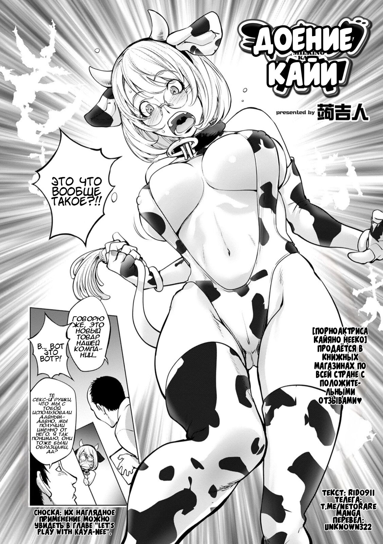 [Kon-Kit] Milking Kaya | Доение Кайи (Comic Shigekiteki SQUIRT!! Vol. 22) [Russian] [Unknown322] [Digital] imagen número 4