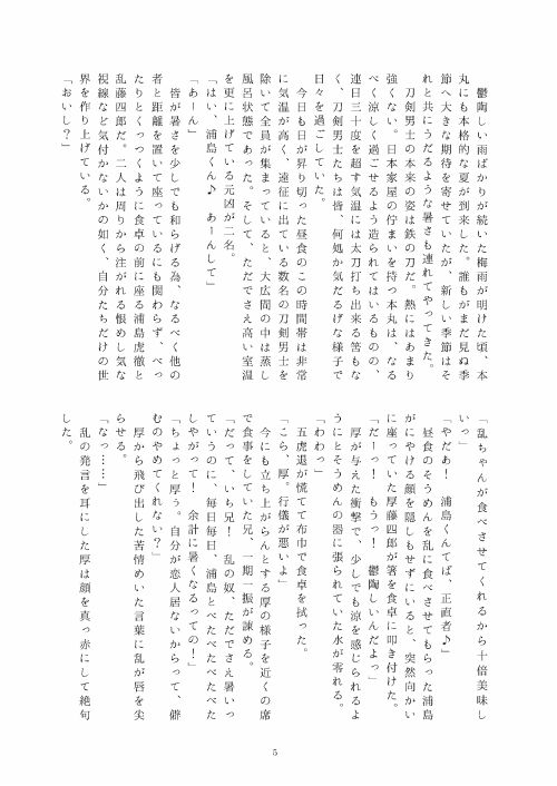 (はっぴぃあわーたいむ) [くりまんじゅう (ごま)] LOVE SO SWEET [刀剣乱舞) [見本] 2eme image