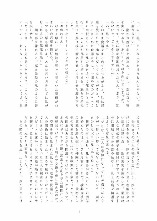 (はっぴぃあわーたいむ) [くりまんじゅう (ごま)] LOVE SO SWEET [刀剣乱舞) [見本] 3eme image